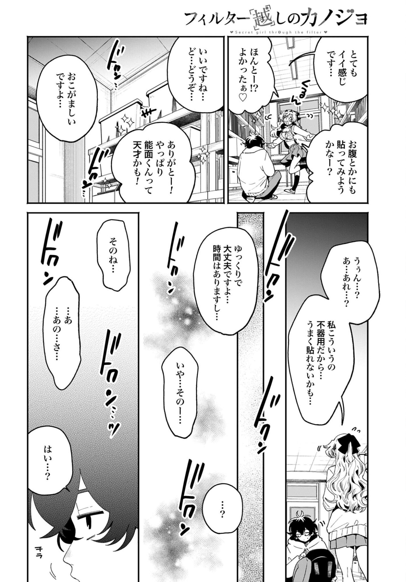 Filter-Goshi no Kanojo - Chapter 64 - Page 10