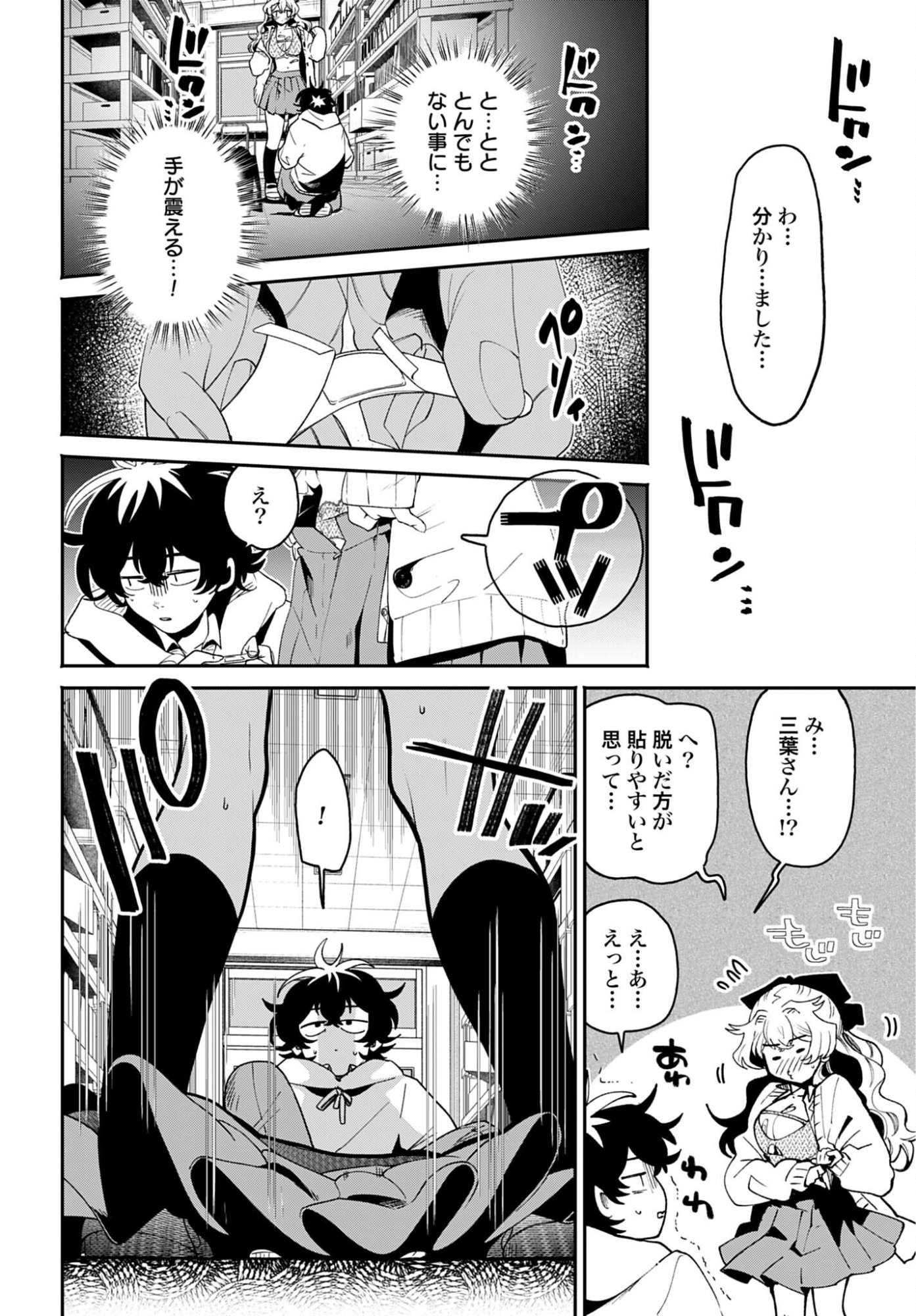 Filter-Goshi no Kanojo - Chapter 64 - Page 12