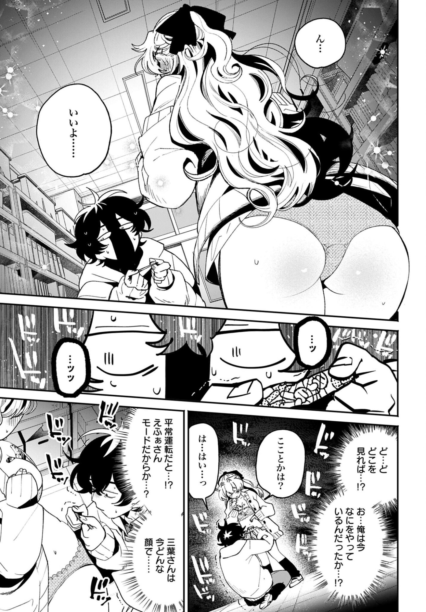 Filter-Goshi no Kanojo - Chapter 64 - Page 13