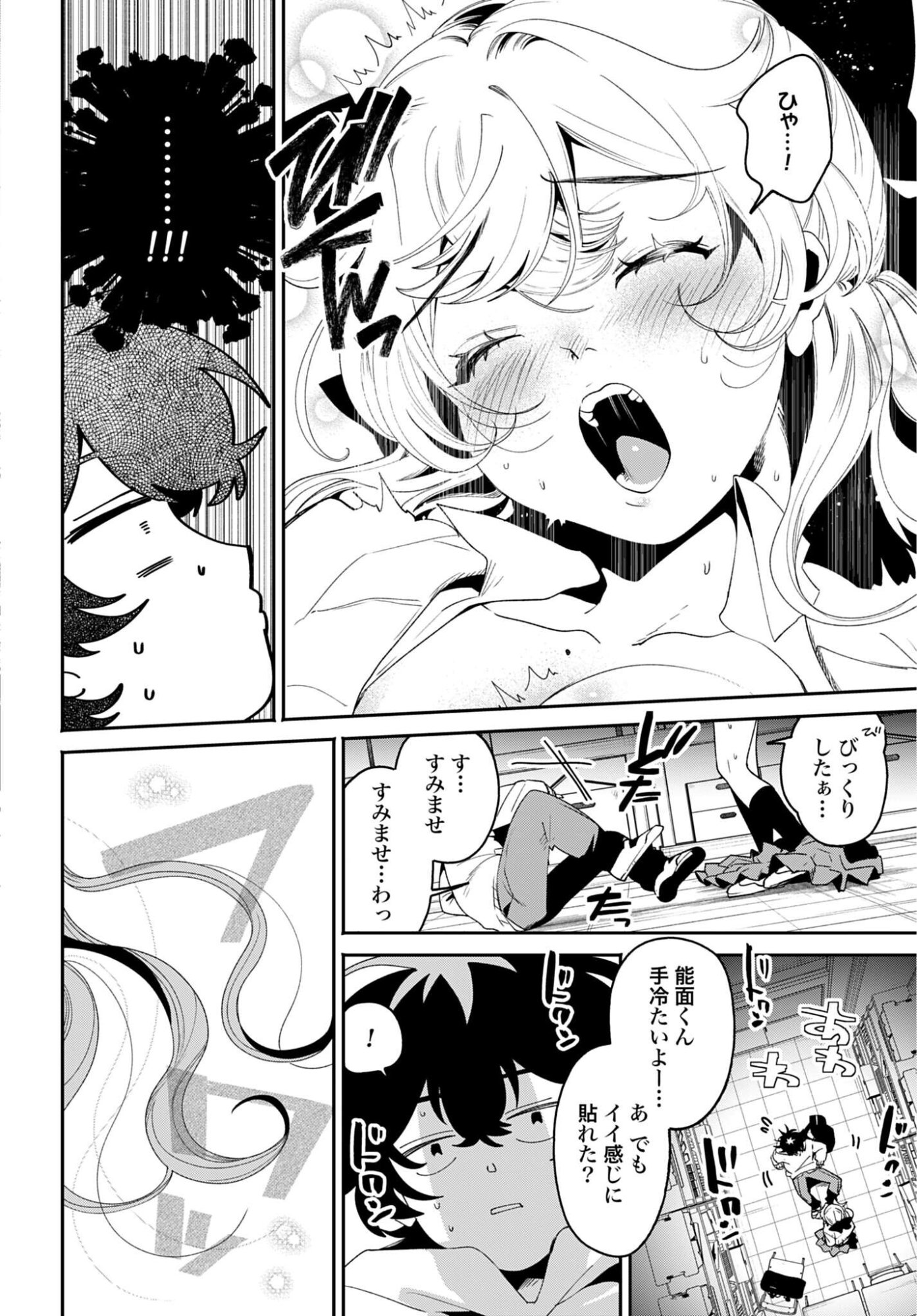Filter-Goshi no Kanojo - Chapter 64 - Page 16