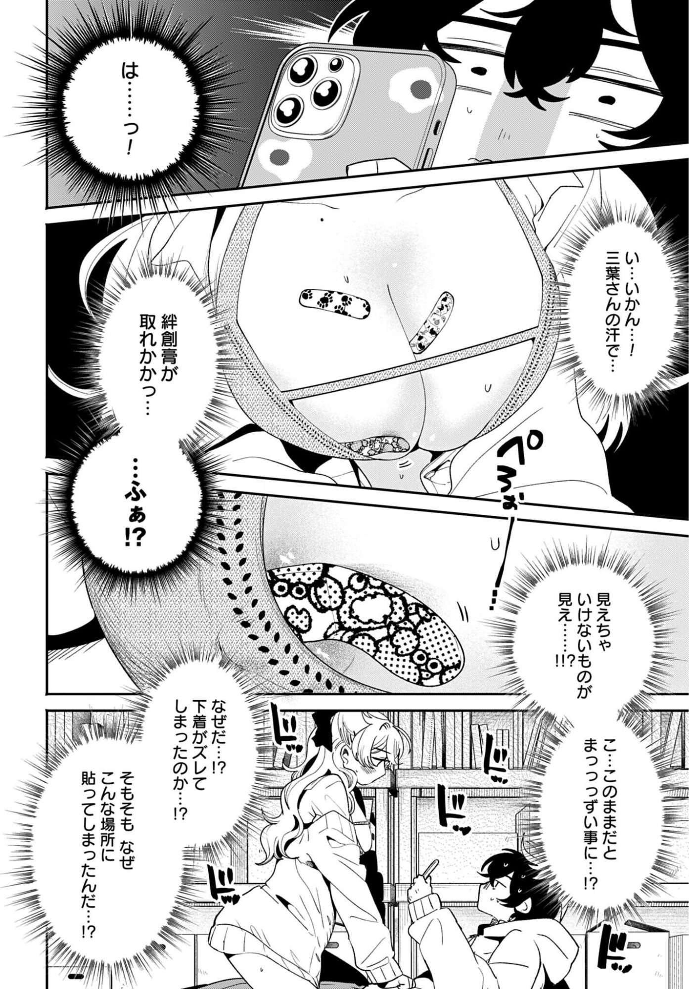 Filter-Goshi no Kanojo - Chapter 64 - Page 18