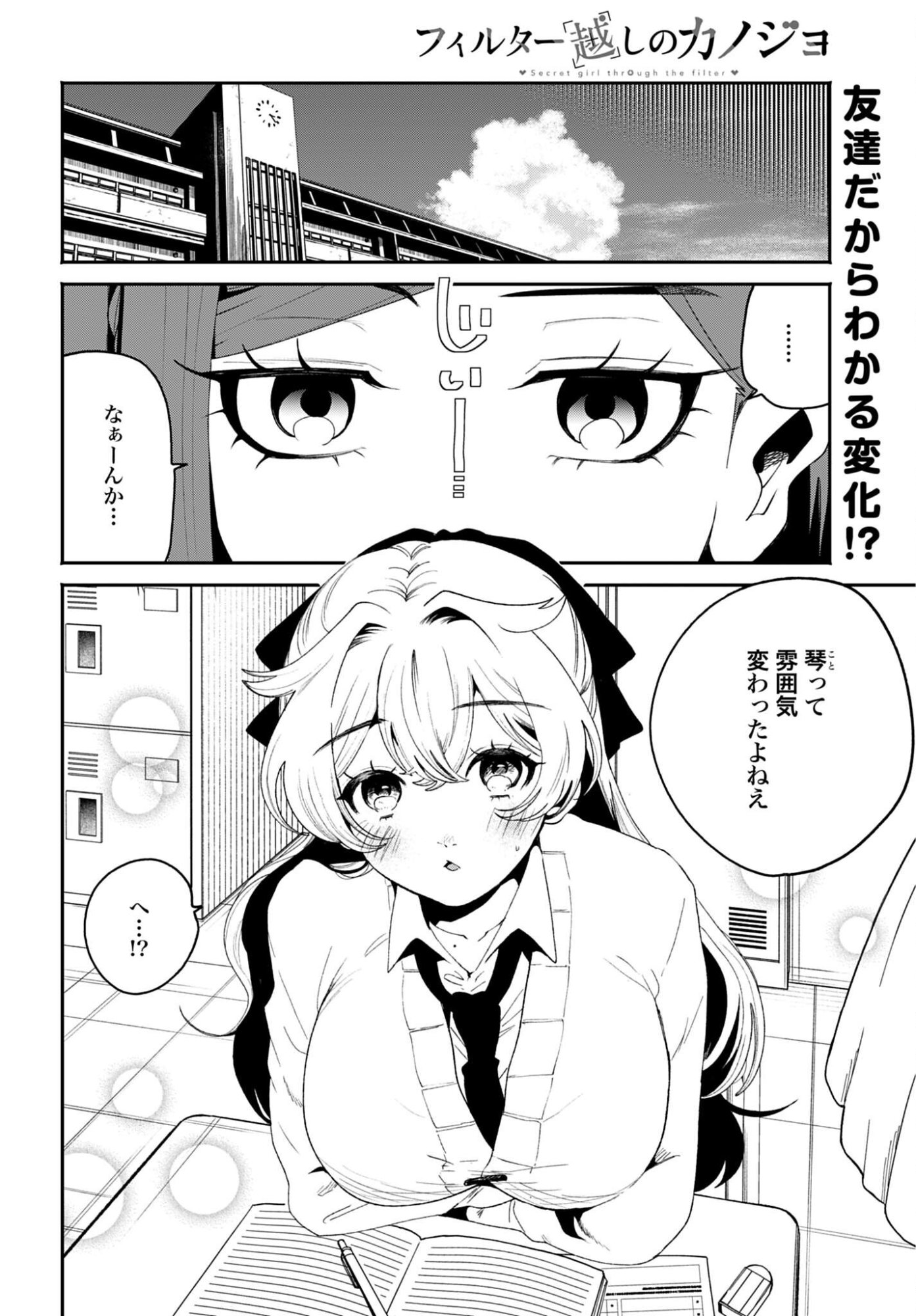 Filter-Goshi no Kanojo - Chapter 64 - Page 2