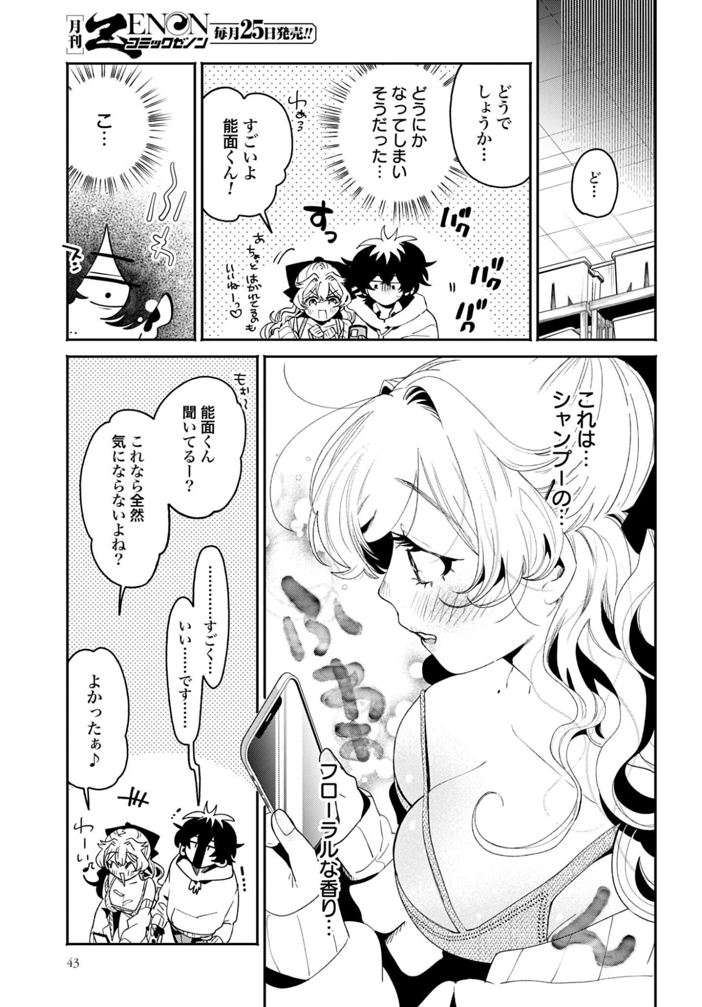 Filter-Goshi no Kanojo - Chapter 64 - Page 21
