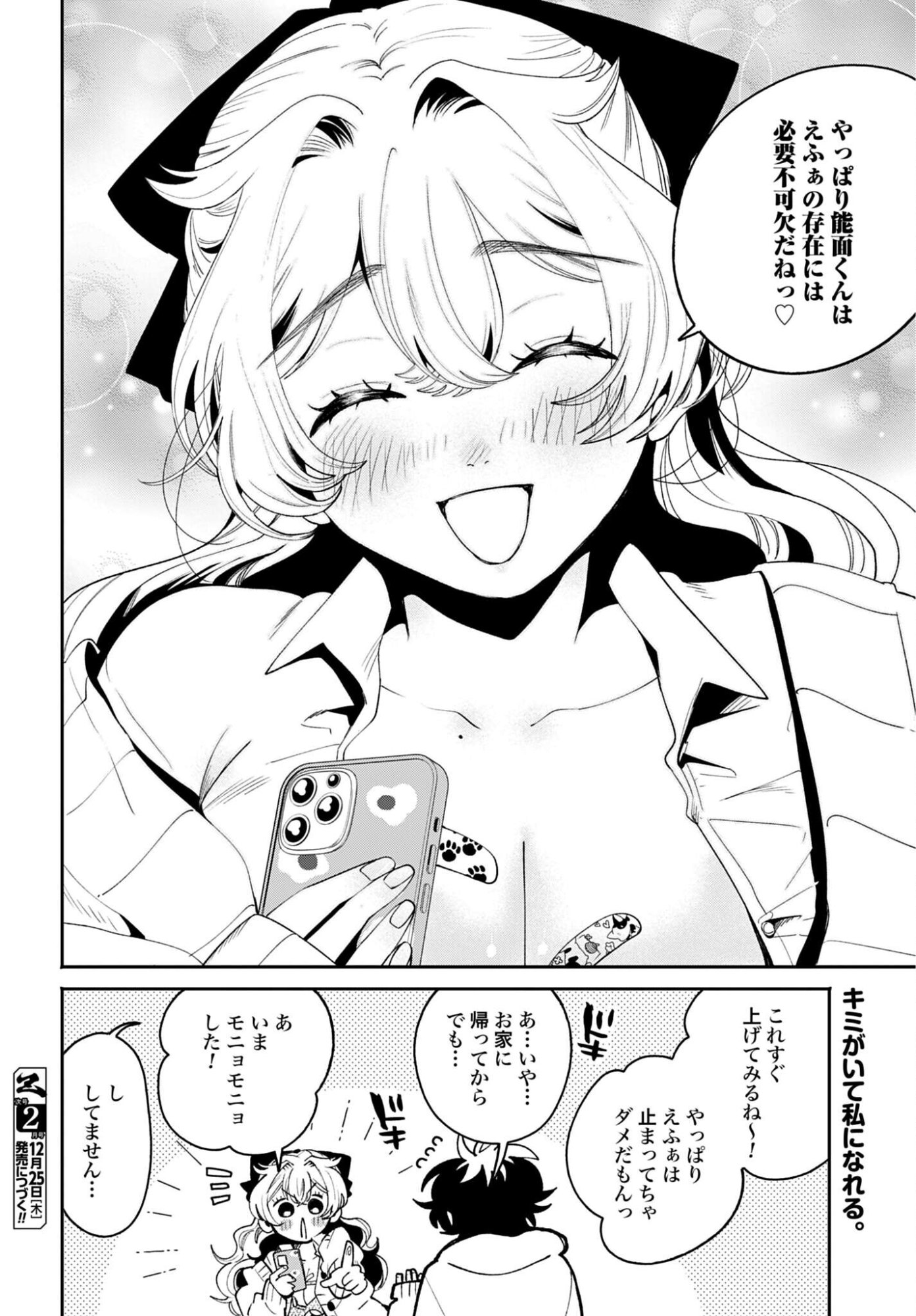 Filter-Goshi no Kanojo - Chapter 64 - Page 22