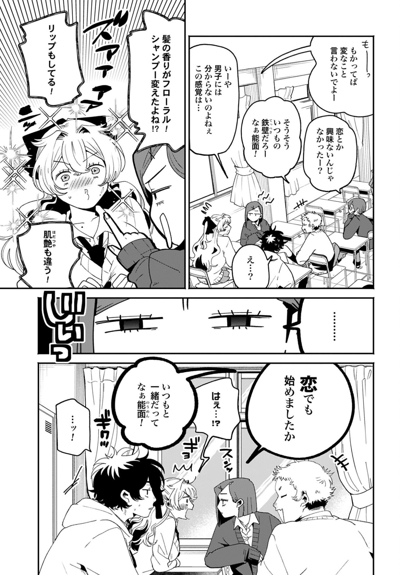 Filter-Goshi no Kanojo - Chapter 64 - Page 3