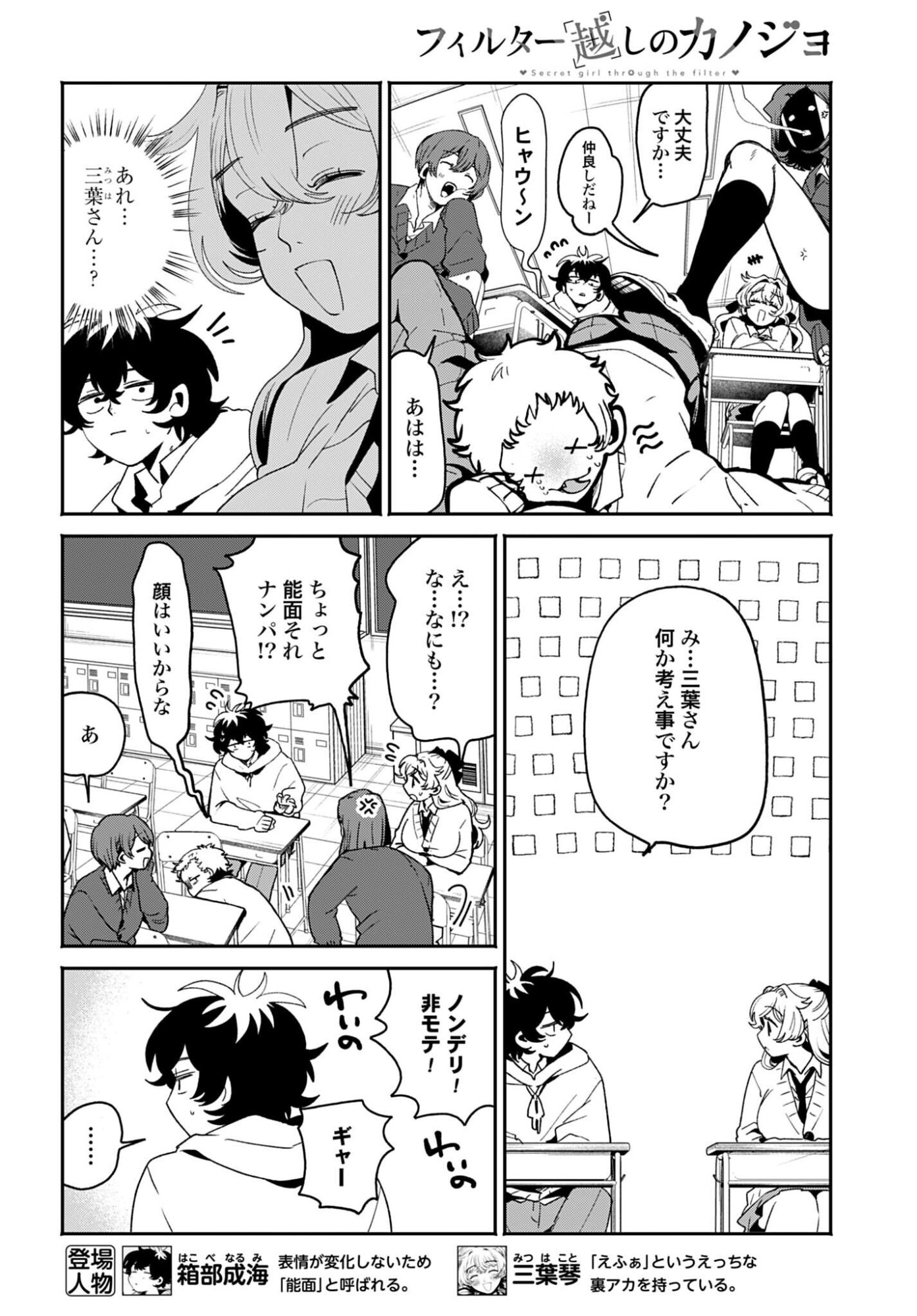 Filter-Goshi no Kanojo - Chapter 64 - Page 4