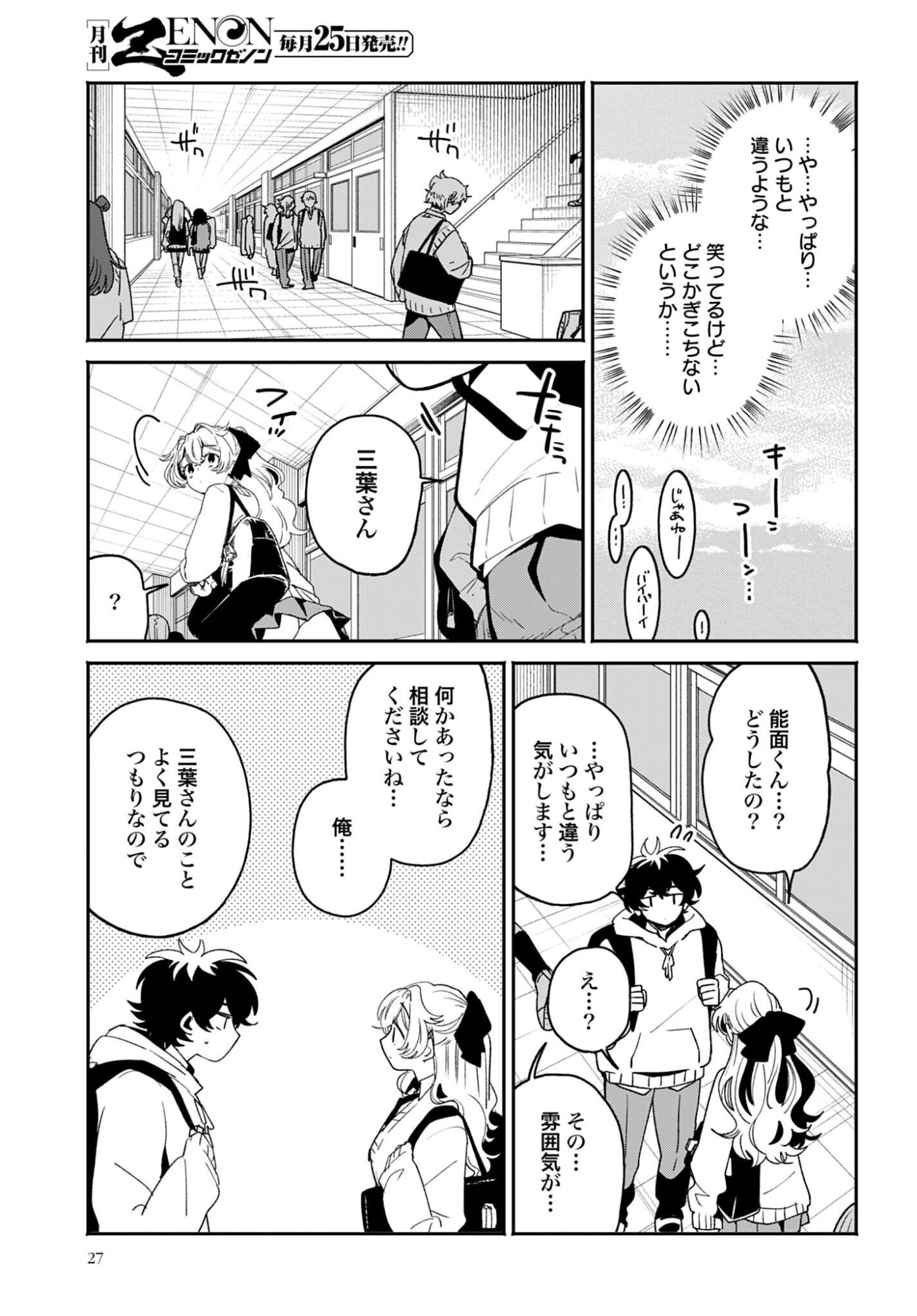 Filter-Goshi no Kanojo - Chapter 64 - Page 5