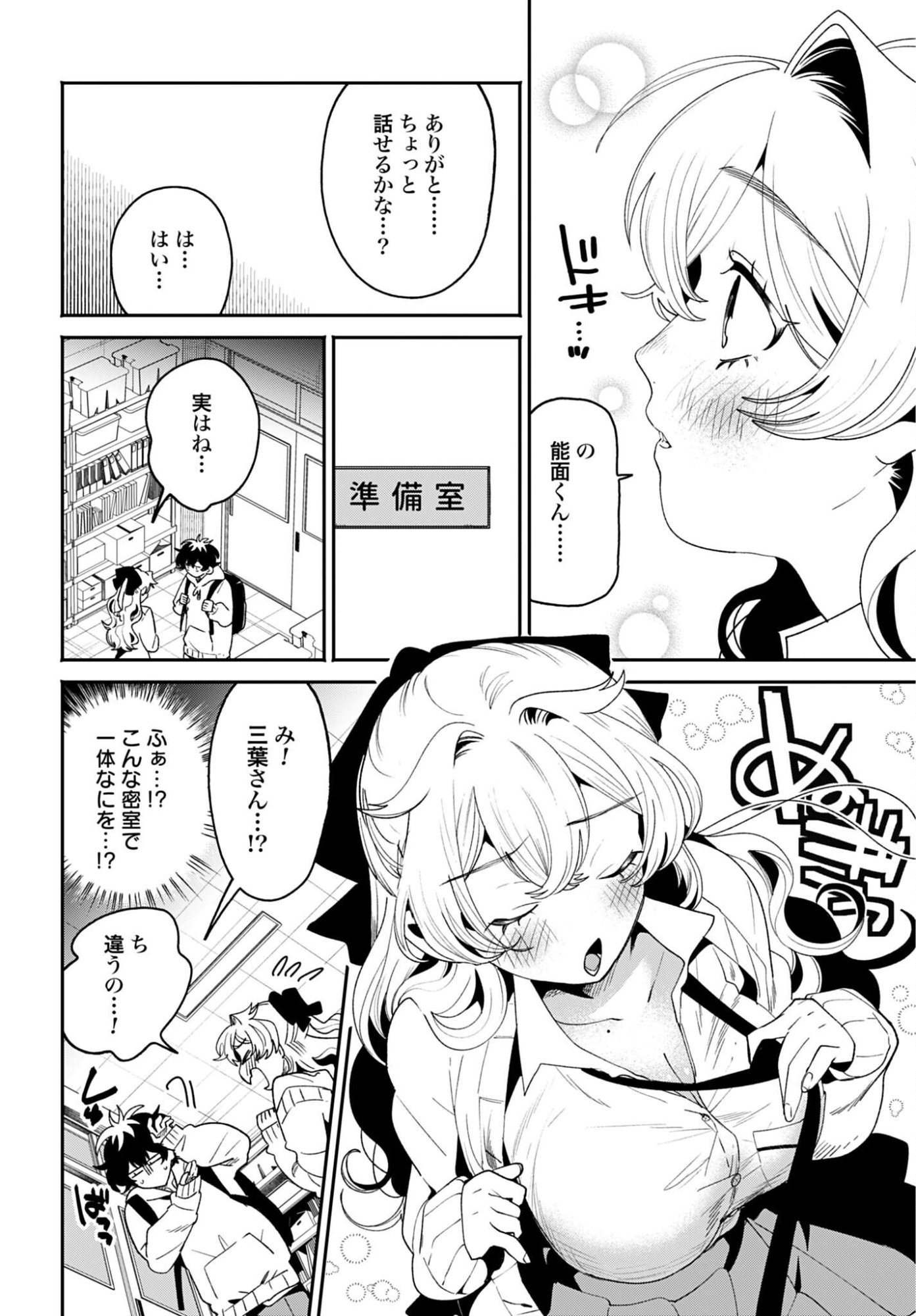 Filter-Goshi no Kanojo - Chapter 64 - Page 6