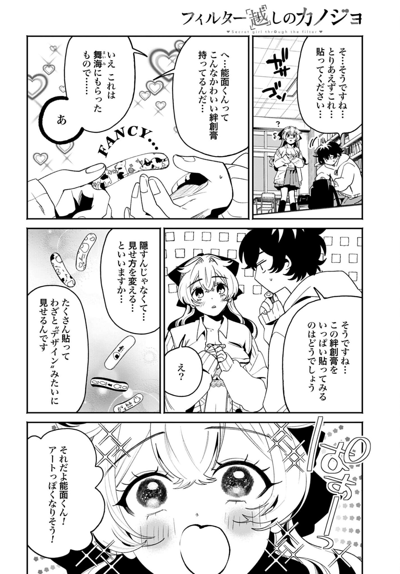 Filter-Goshi no Kanojo - Chapter 64 - Page 8