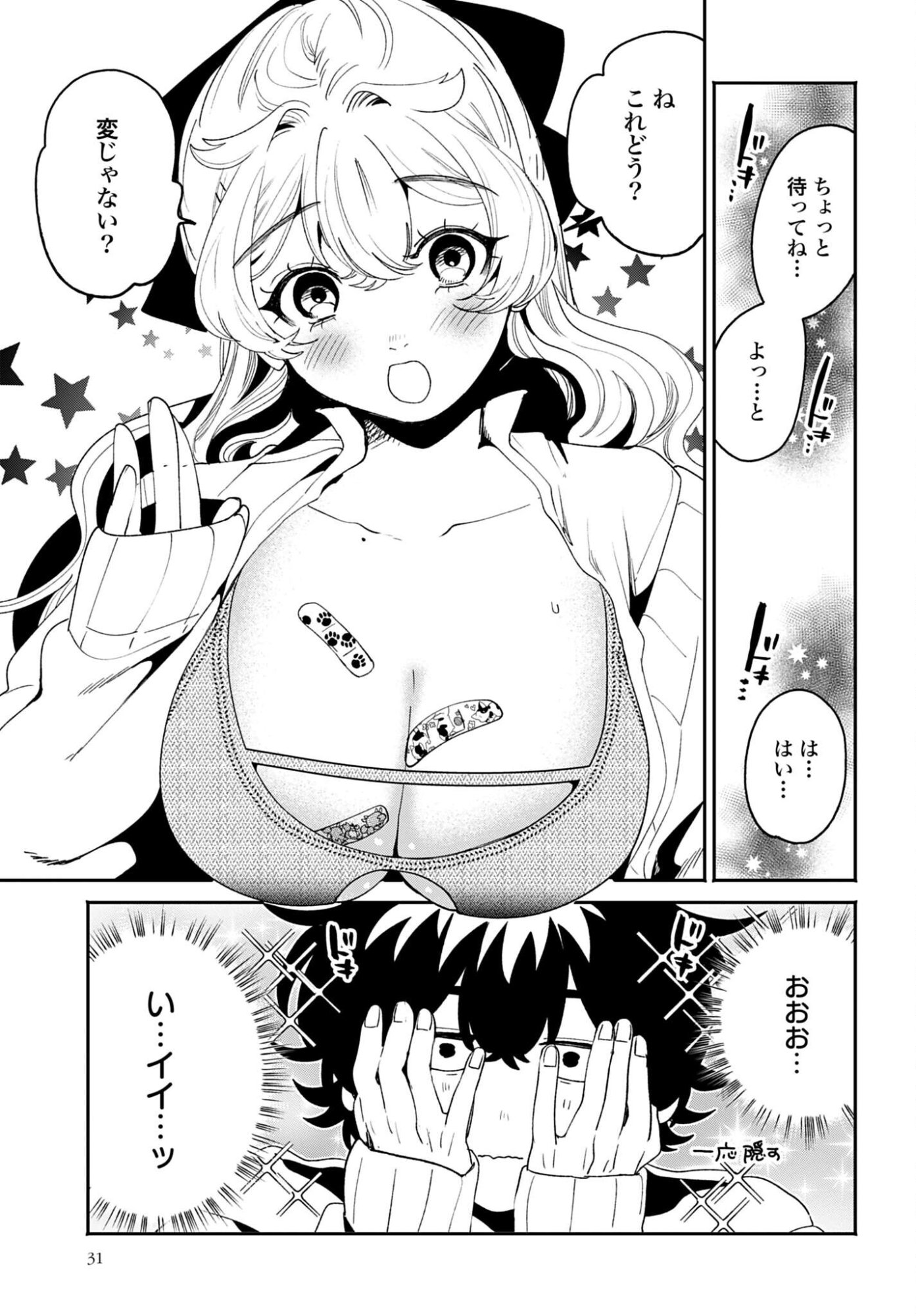 Filter-Goshi no Kanojo - Chapter 64 - Page 9