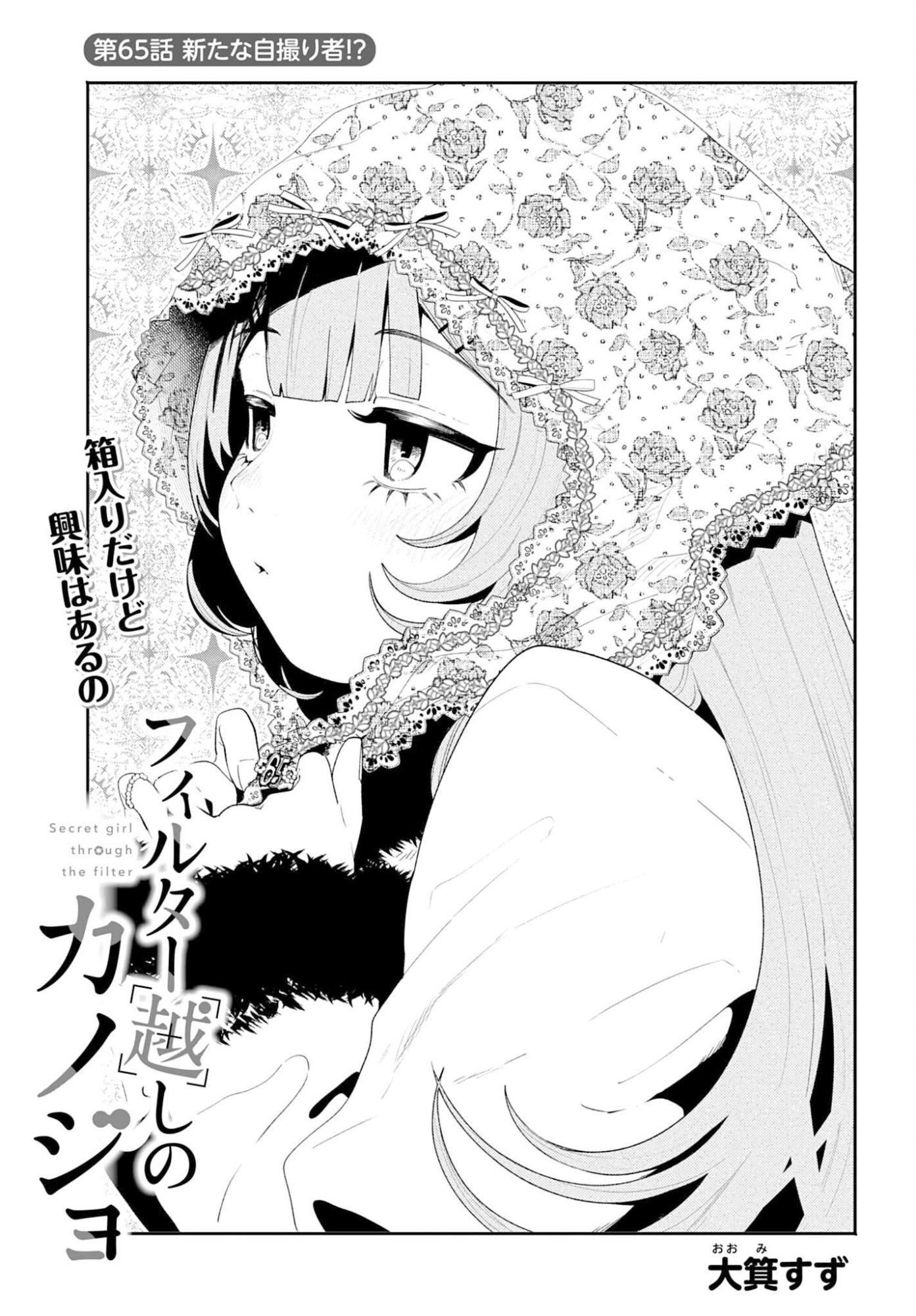 Filter-Goshi no Kanojo - Chapter 65 - Page 1