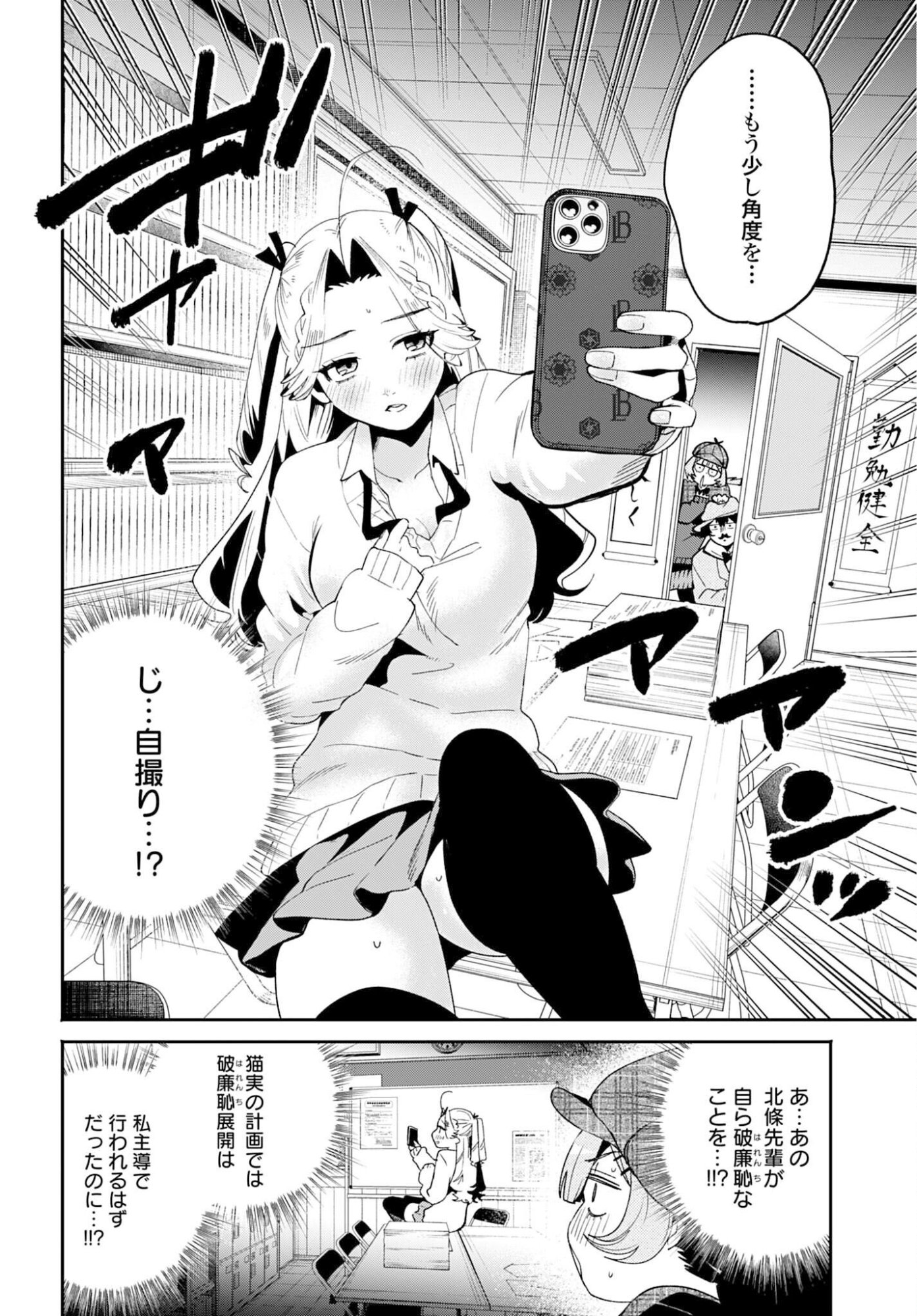 Filter-Goshi no Kanojo - Chapter 65 - Page 10