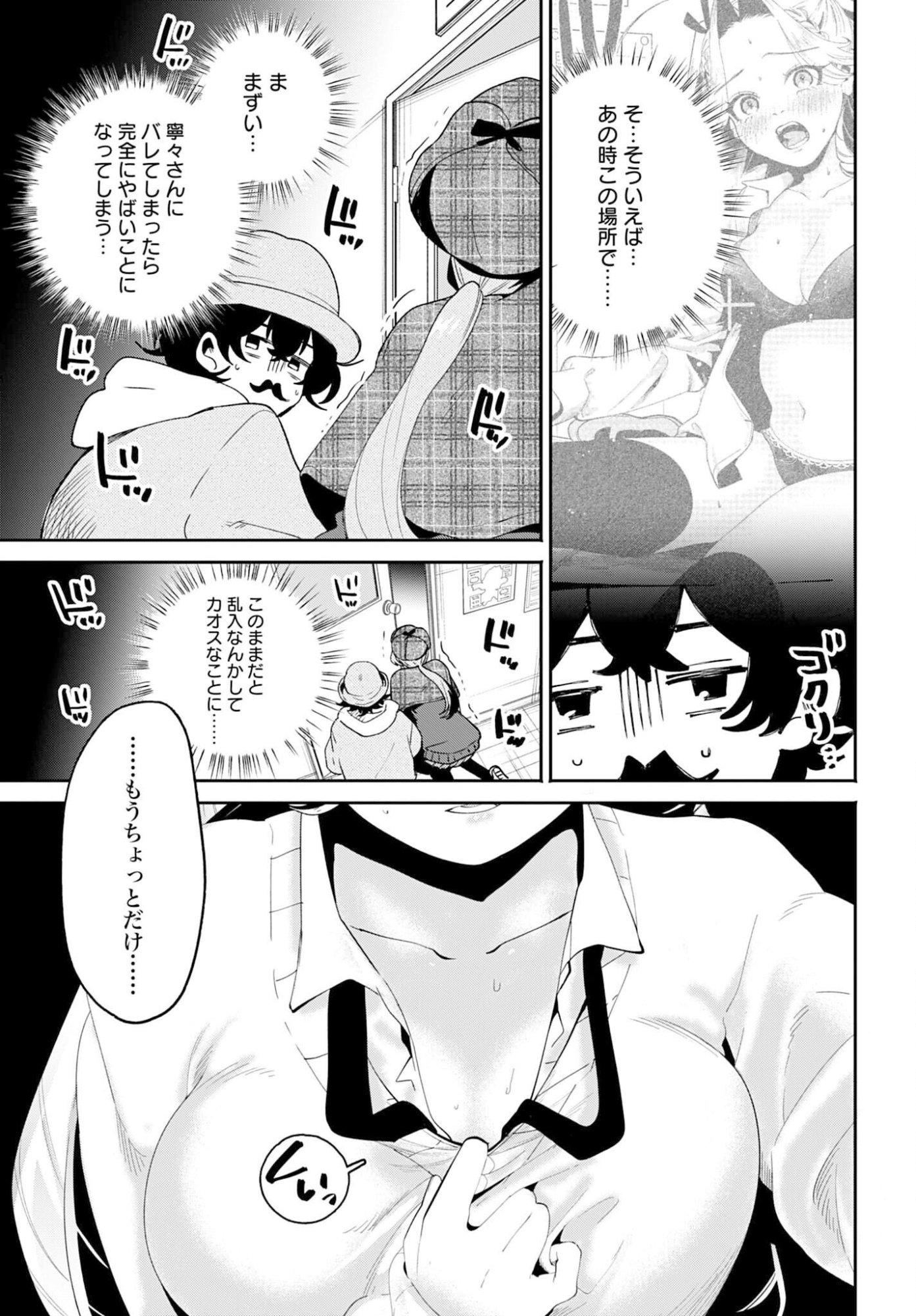 Filter-Goshi no Kanojo - Chapter 65 - Page 11