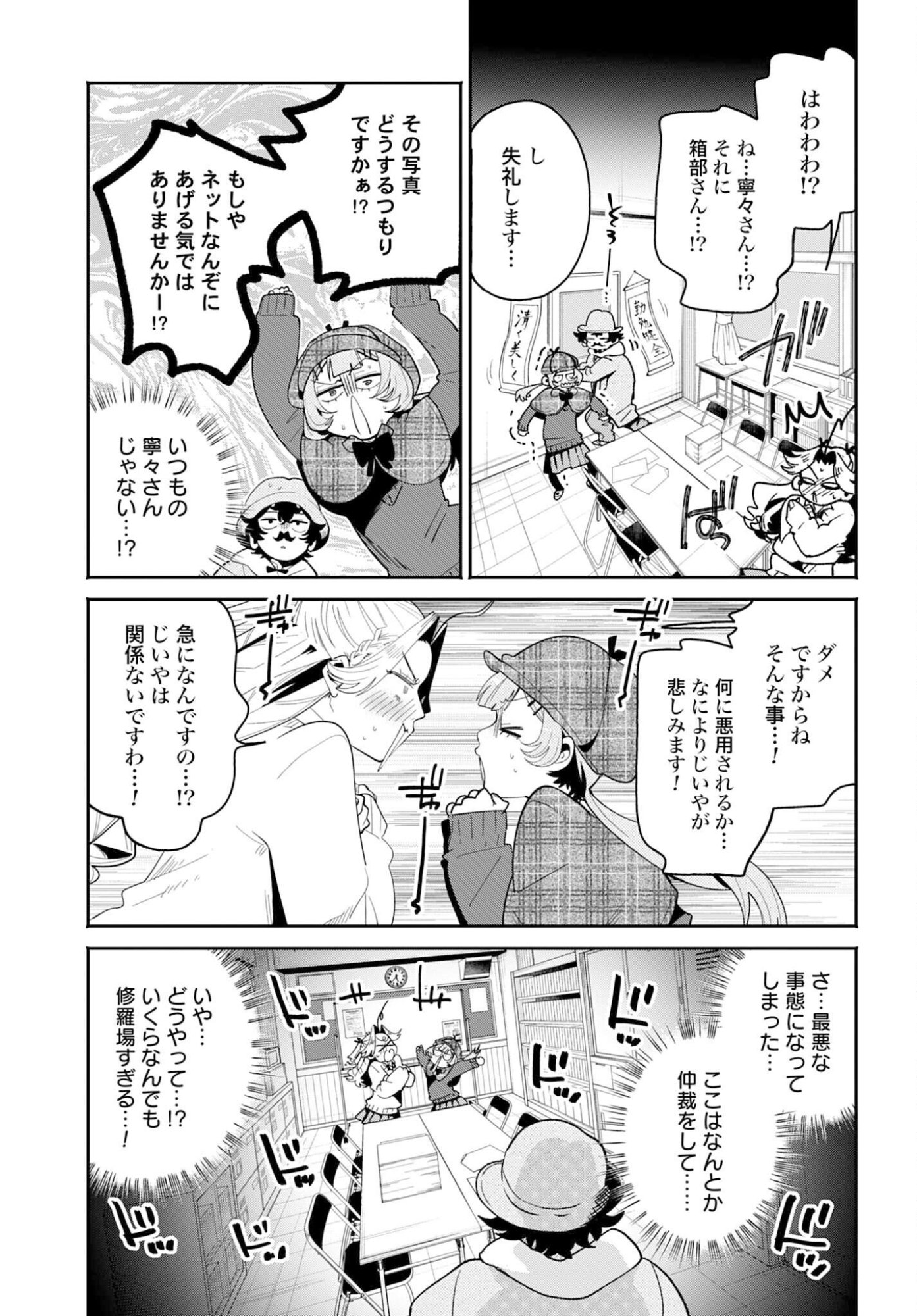 Filter-Goshi no Kanojo - Chapter 65 - Page 13