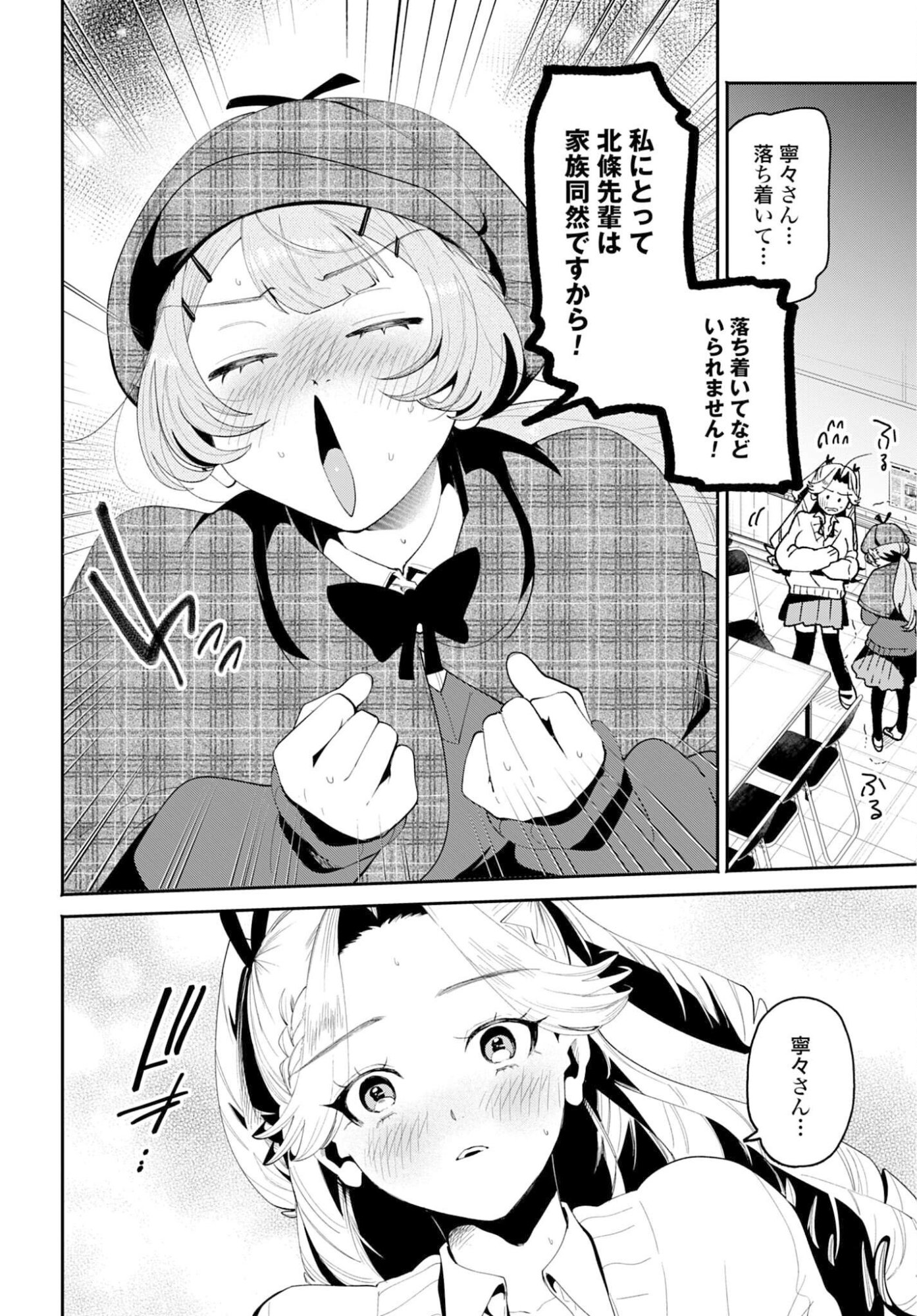 Filter-Goshi no Kanojo - Chapter 65 - Page 14