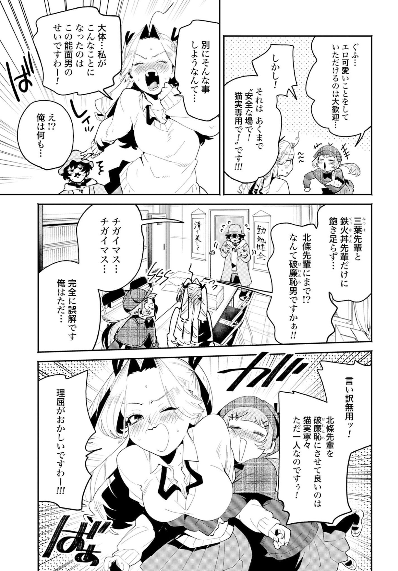 Filter-Goshi no Kanojo - Chapter 65 - Page 15