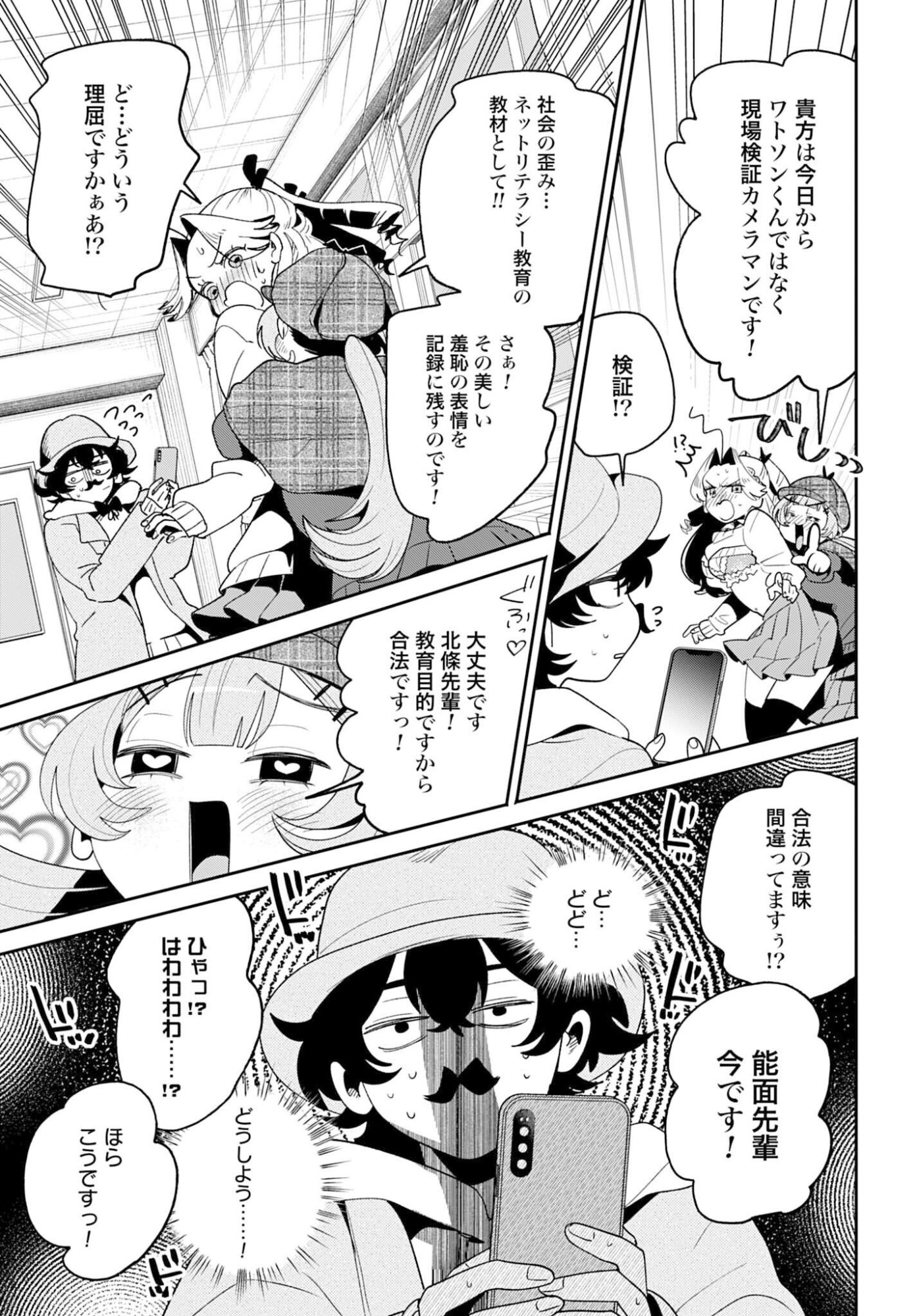 Filter-Goshi no Kanojo - Chapter 65 - Page 17