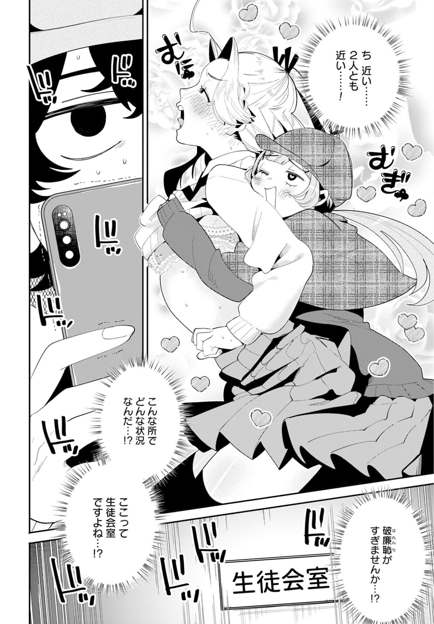 Filter-Goshi no Kanojo - Chapter 65 - Page 18