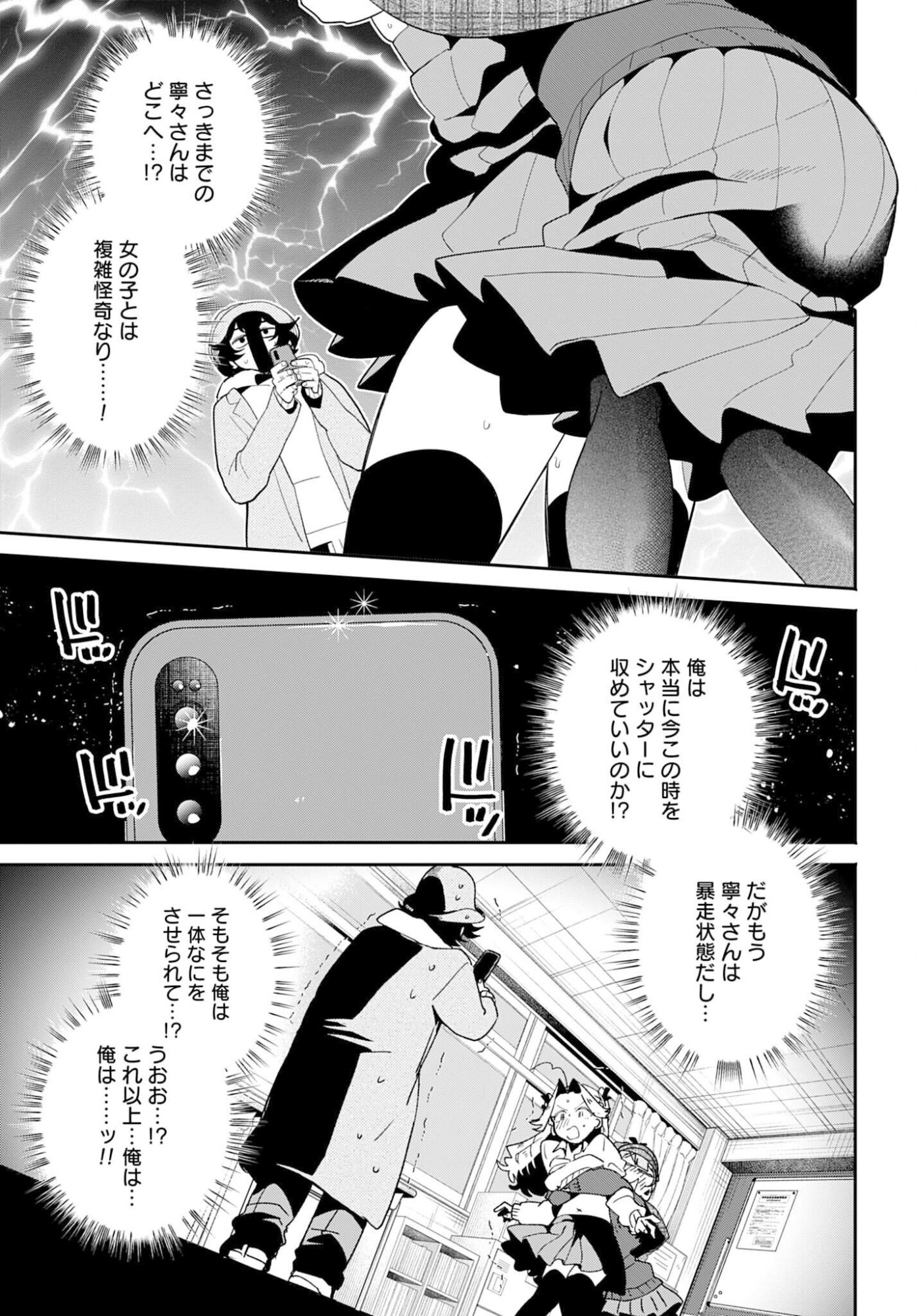 Filter-Goshi no Kanojo - Chapter 65 - Page 19