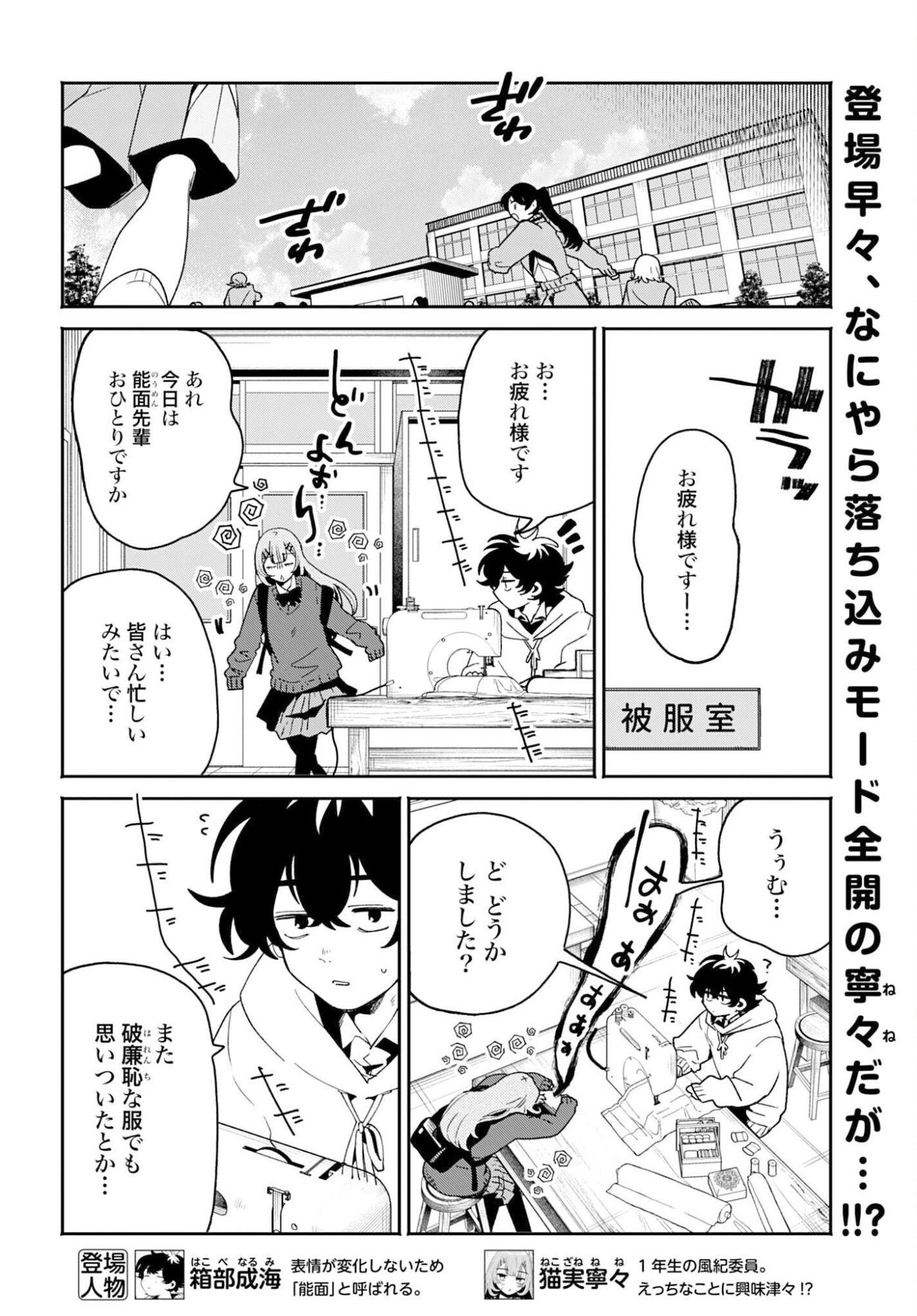 Filter-Goshi no Kanojo - Chapter 65 - Page 2