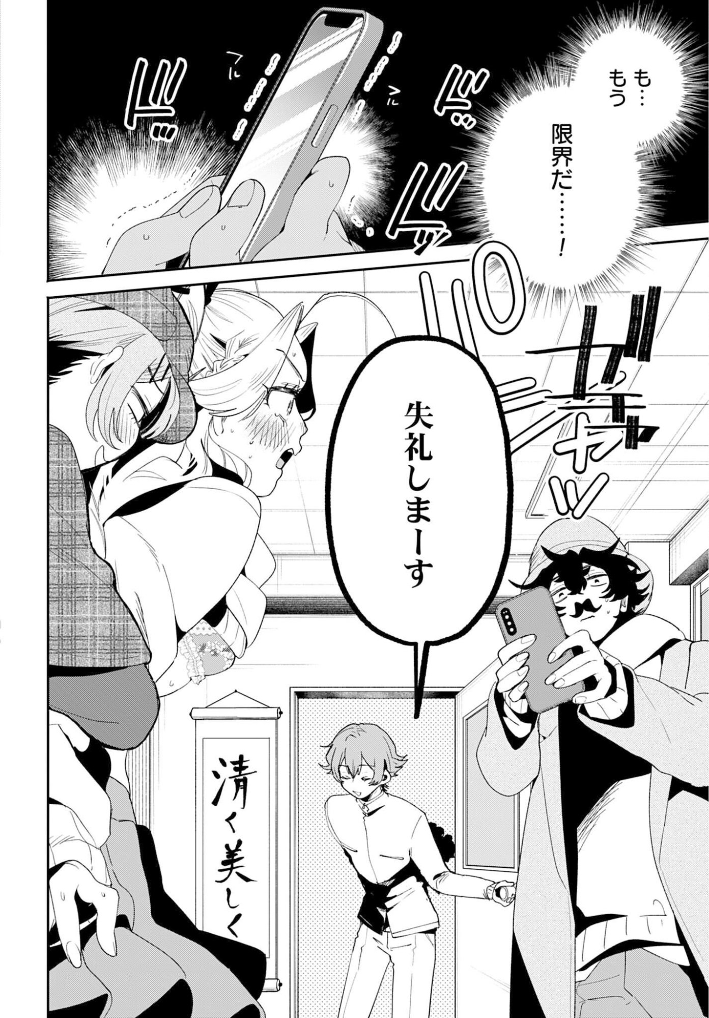 Filter-Goshi no Kanojo - Chapter 65 - Page 20