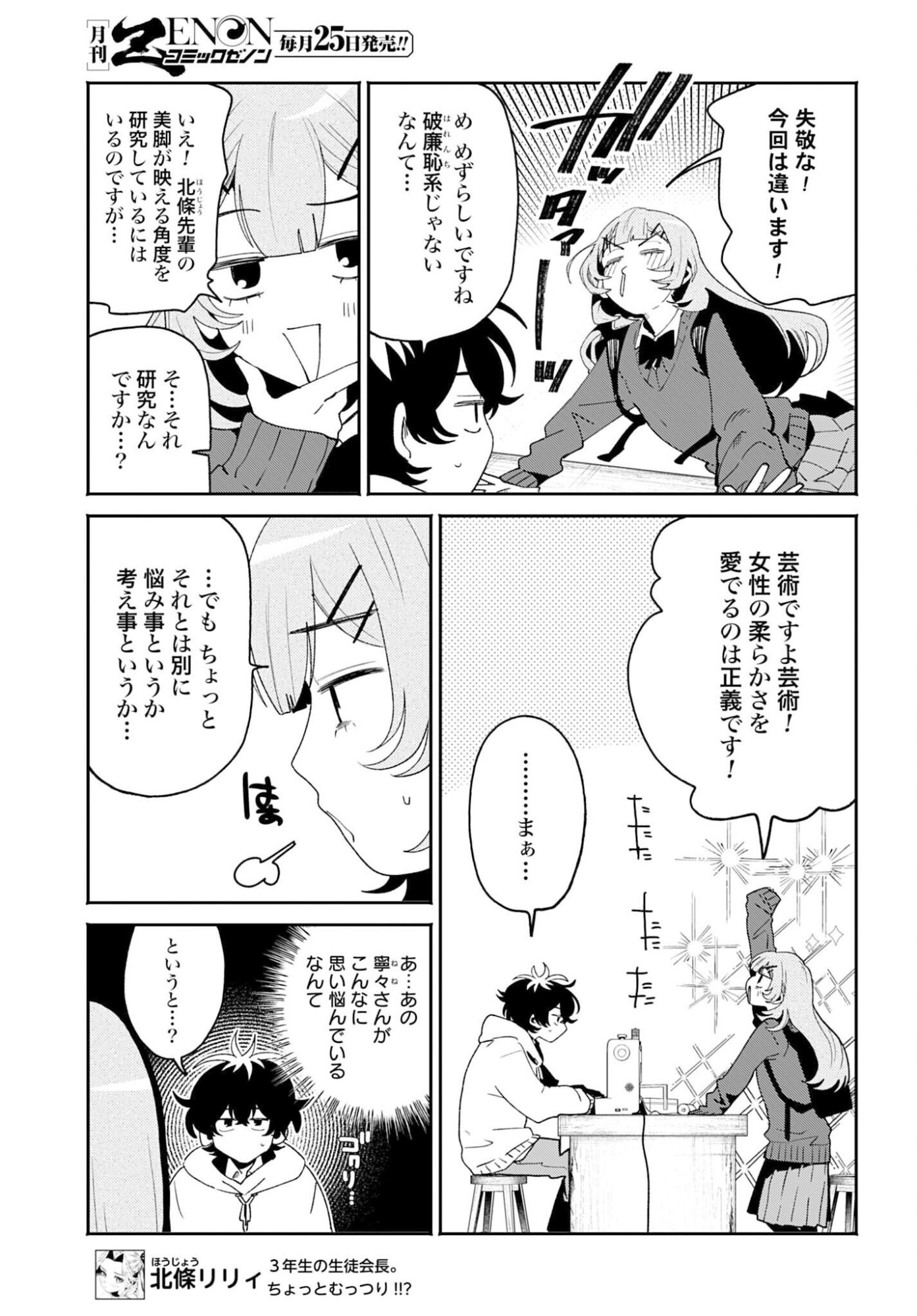Filter-Goshi no Kanojo - Chapter 65 - Page 3