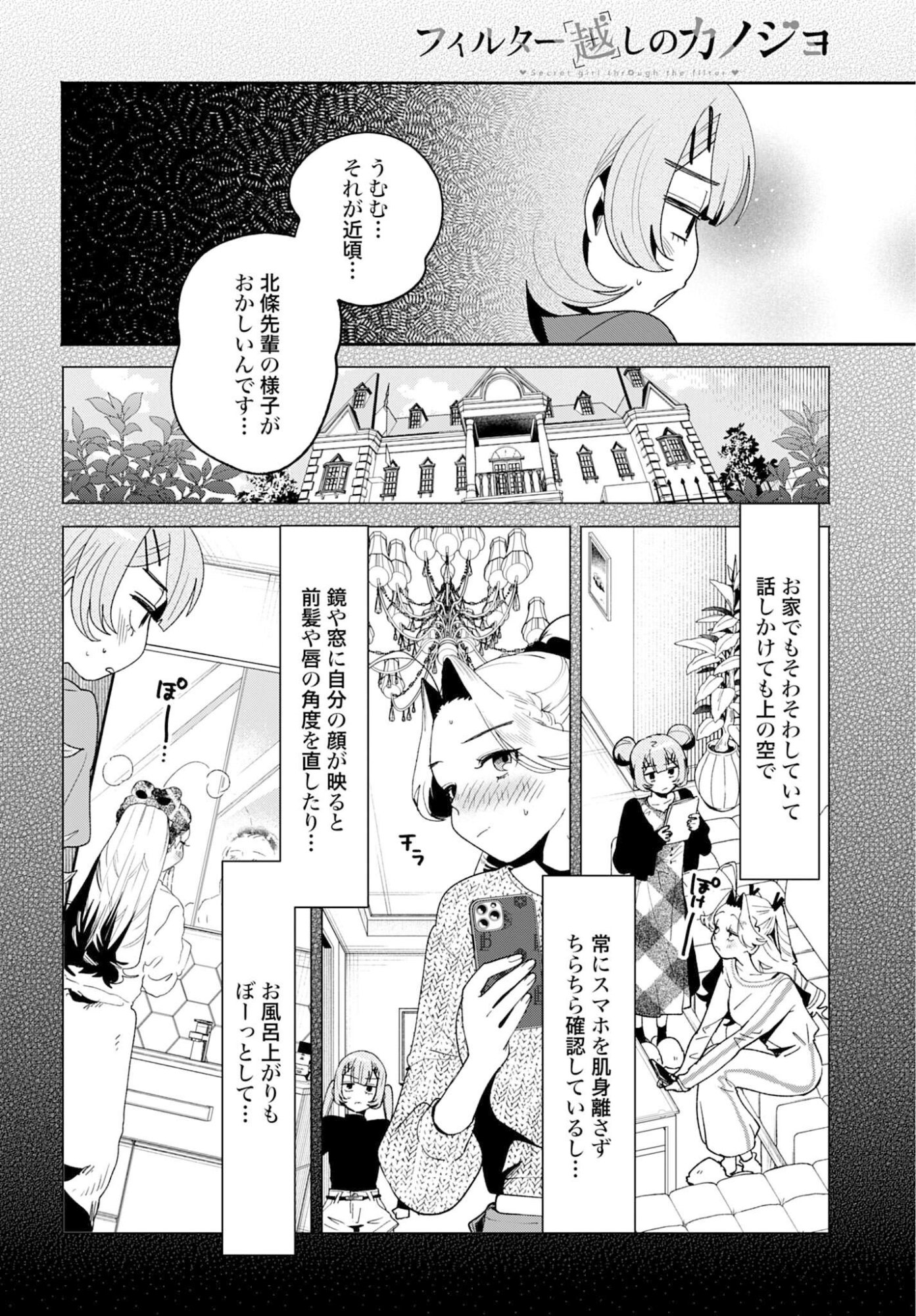 Filter-Goshi no Kanojo - Chapter 65 - Page 4