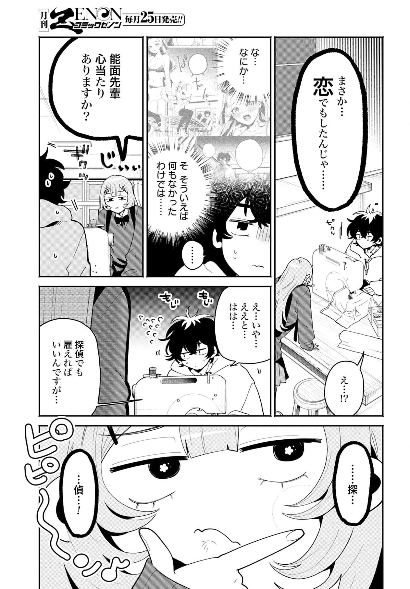 Filter-Goshi no Kanojo - Chapter 65 - Page 5