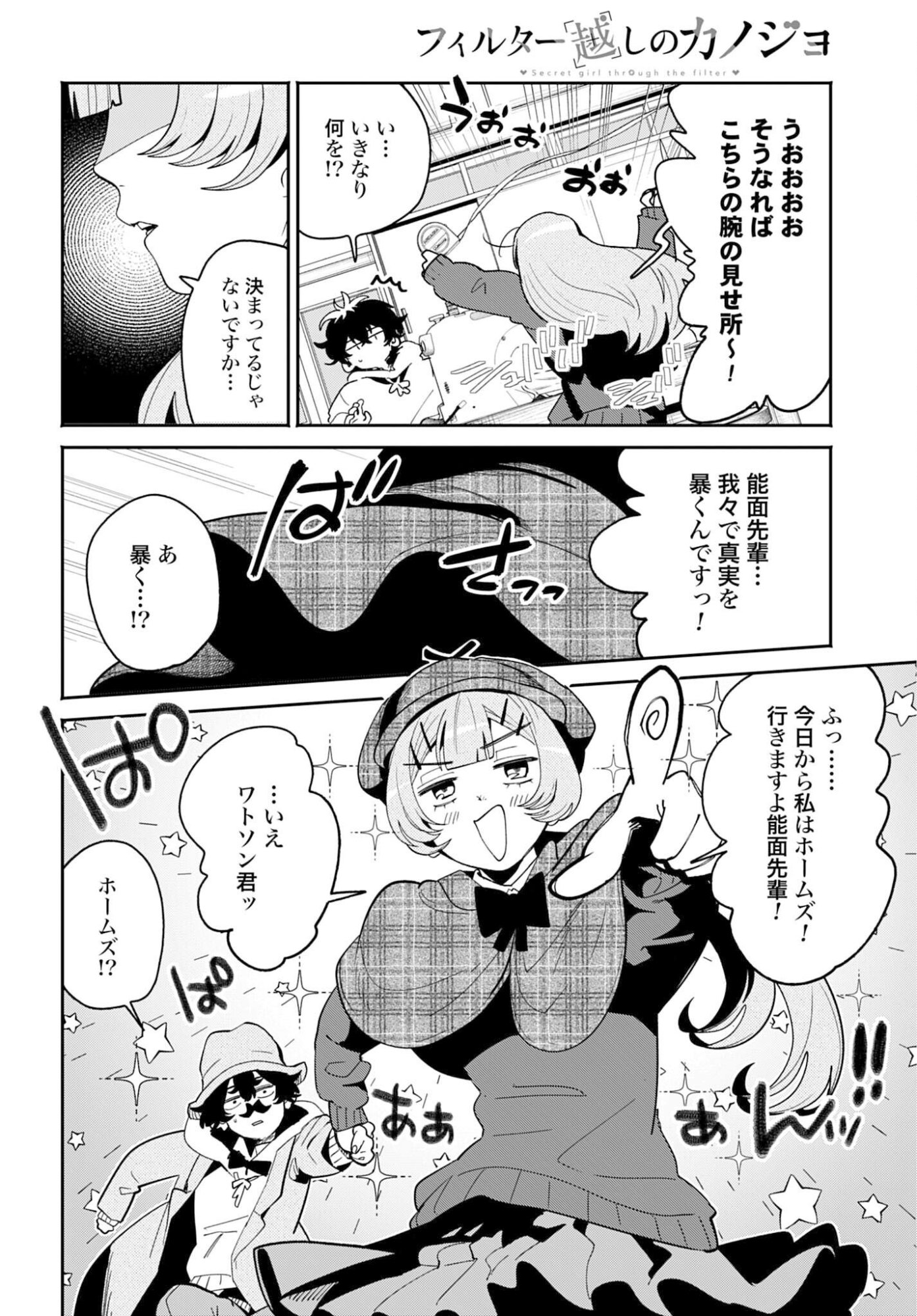 Filter-Goshi no Kanojo - Chapter 65 - Page 6