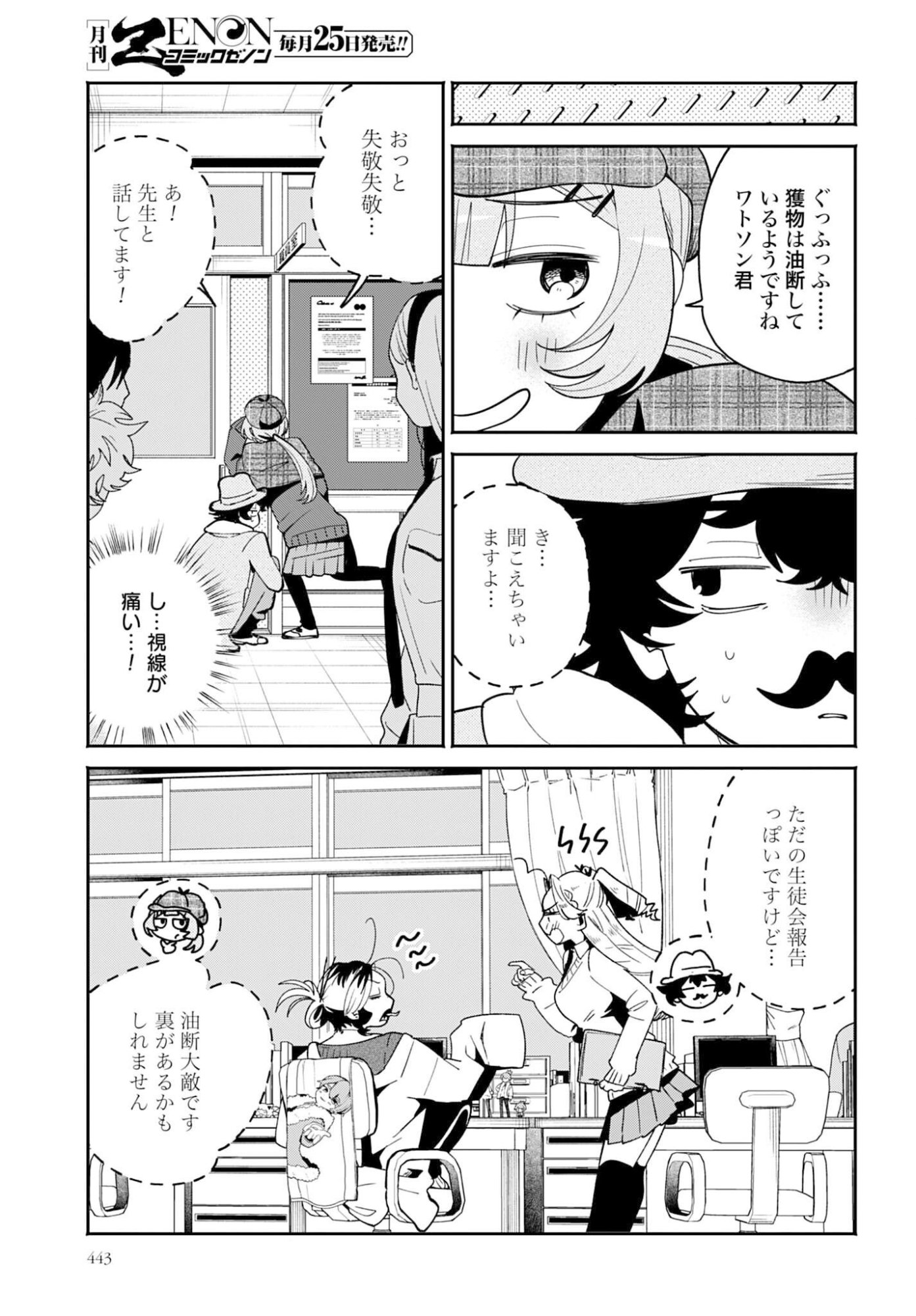 Filter-Goshi no Kanojo - Chapter 65 - Page 7