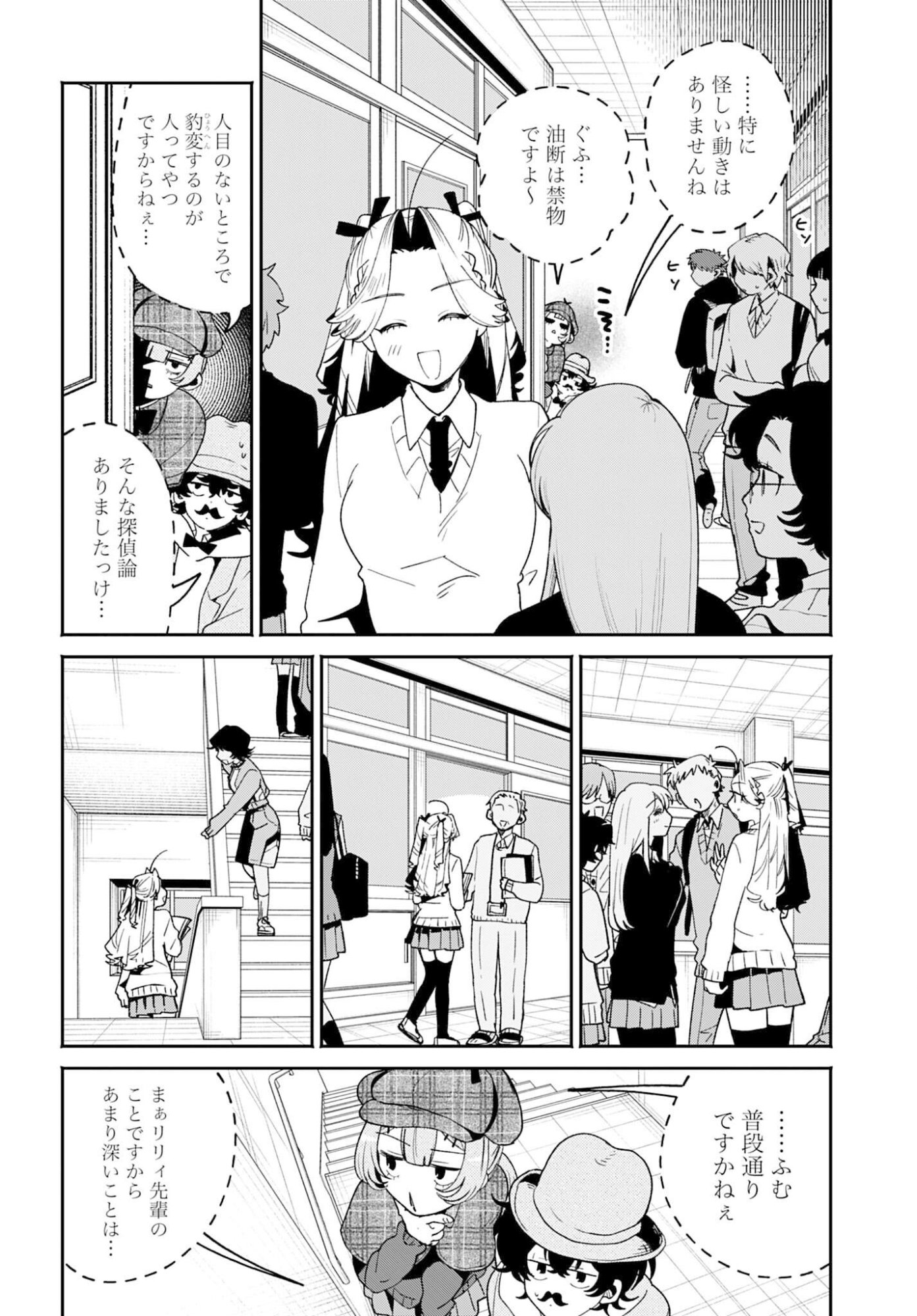 Filter-Goshi no Kanojo - Chapter 65 - Page 8