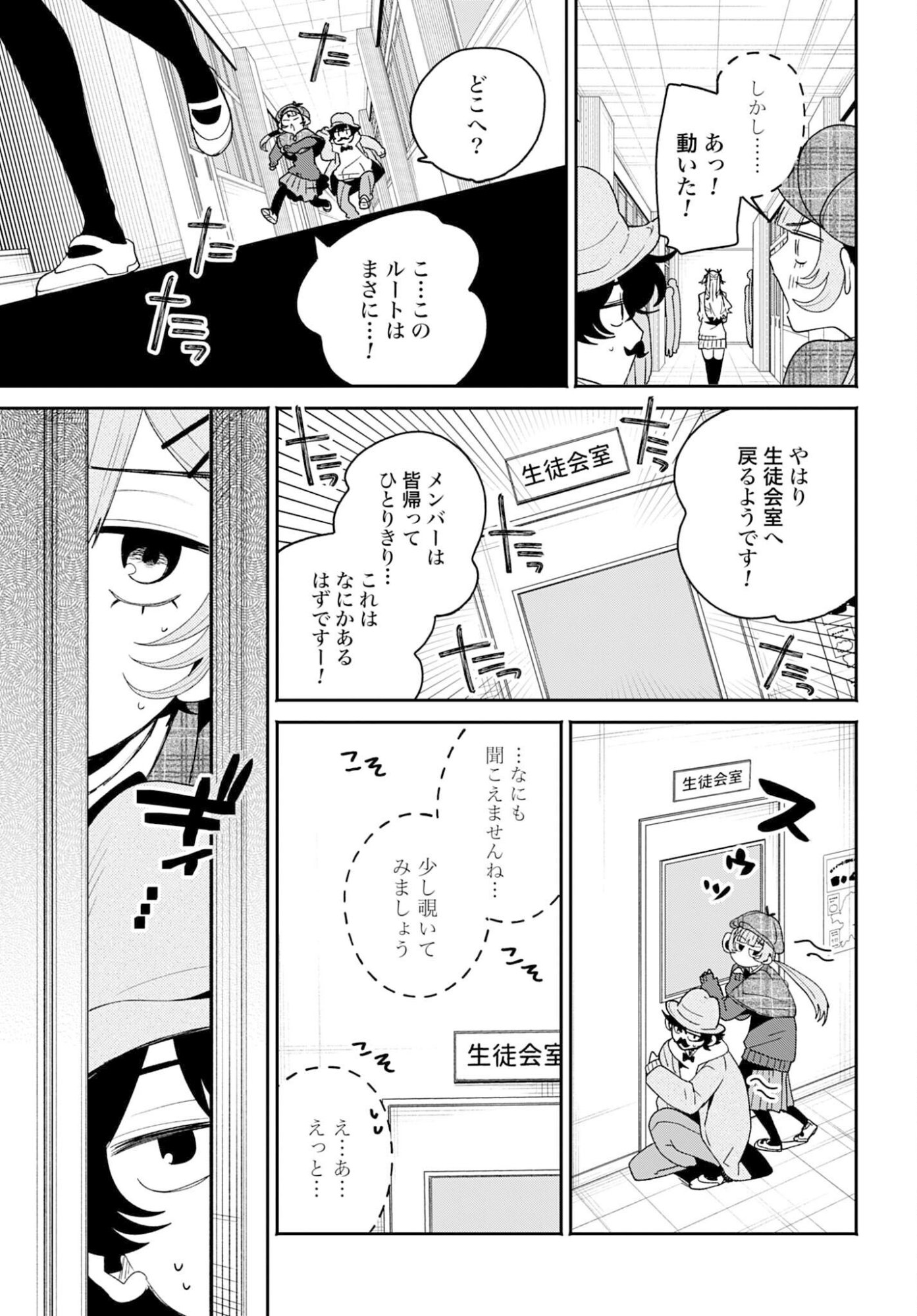 Filter-Goshi no Kanojo - Chapter 65 - Page 9