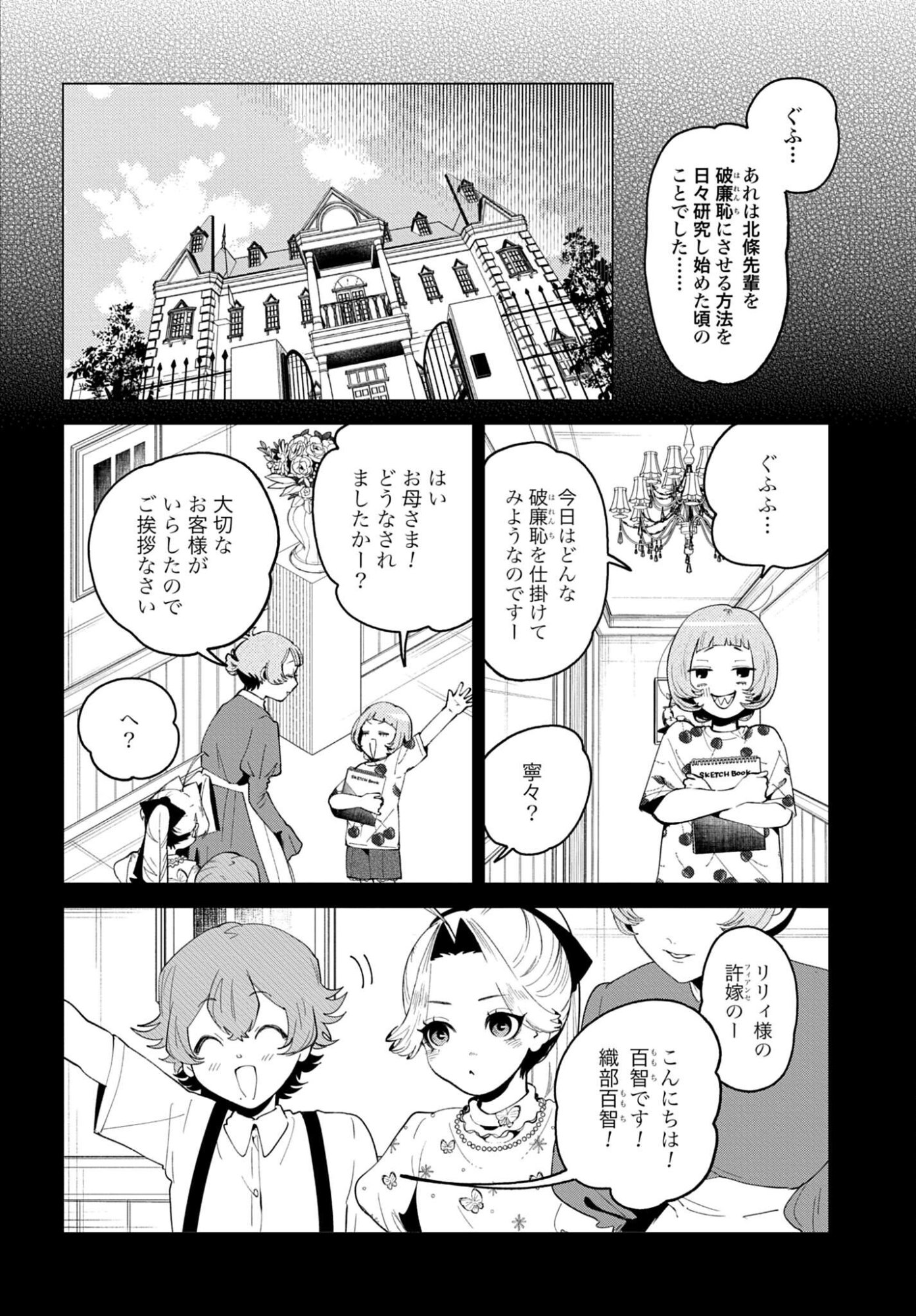 Filter-Goshi no Kanojo - Chapter 66 - Page 10