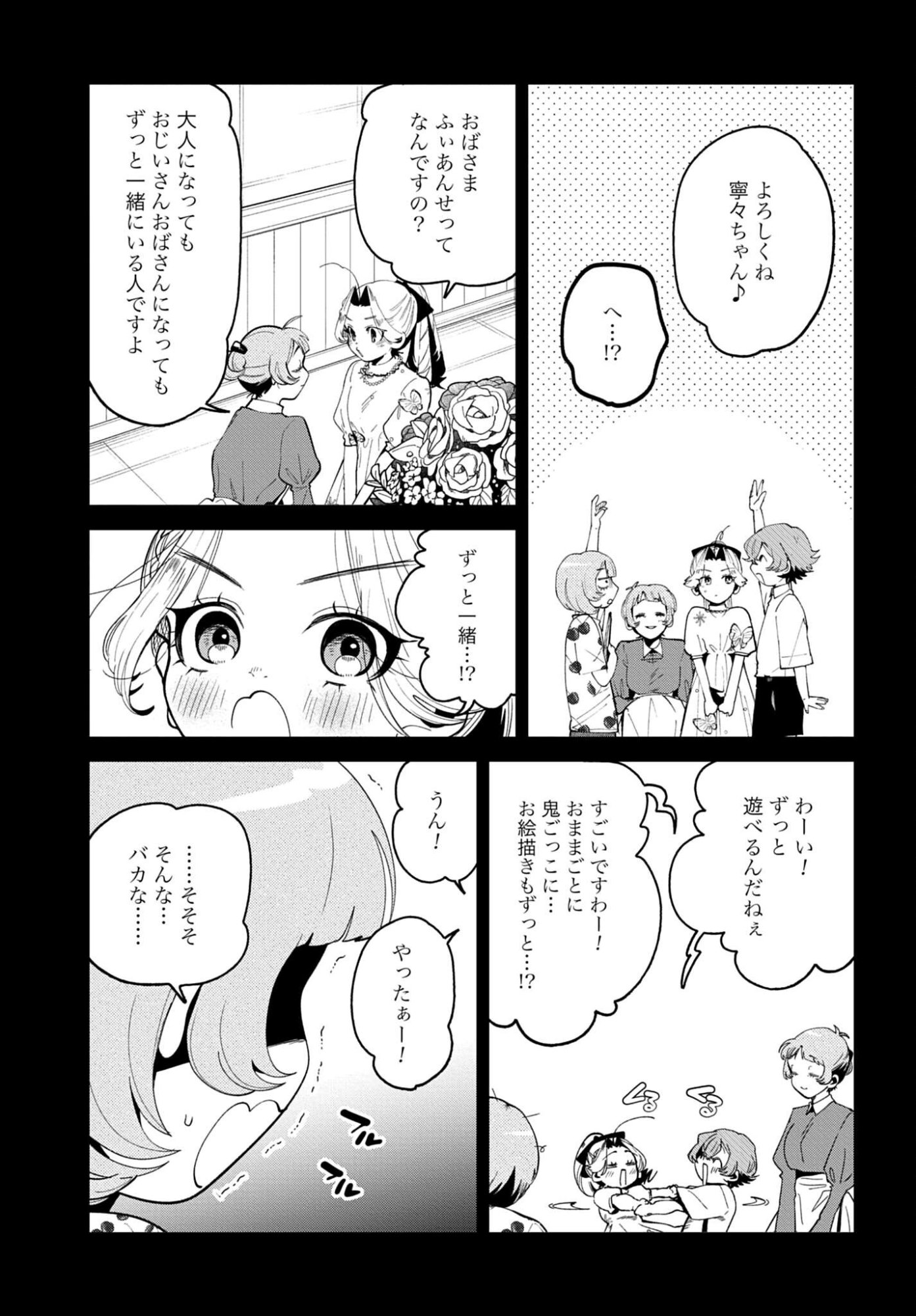 Filter-Goshi no Kanojo - Chapter 66 - Page 11