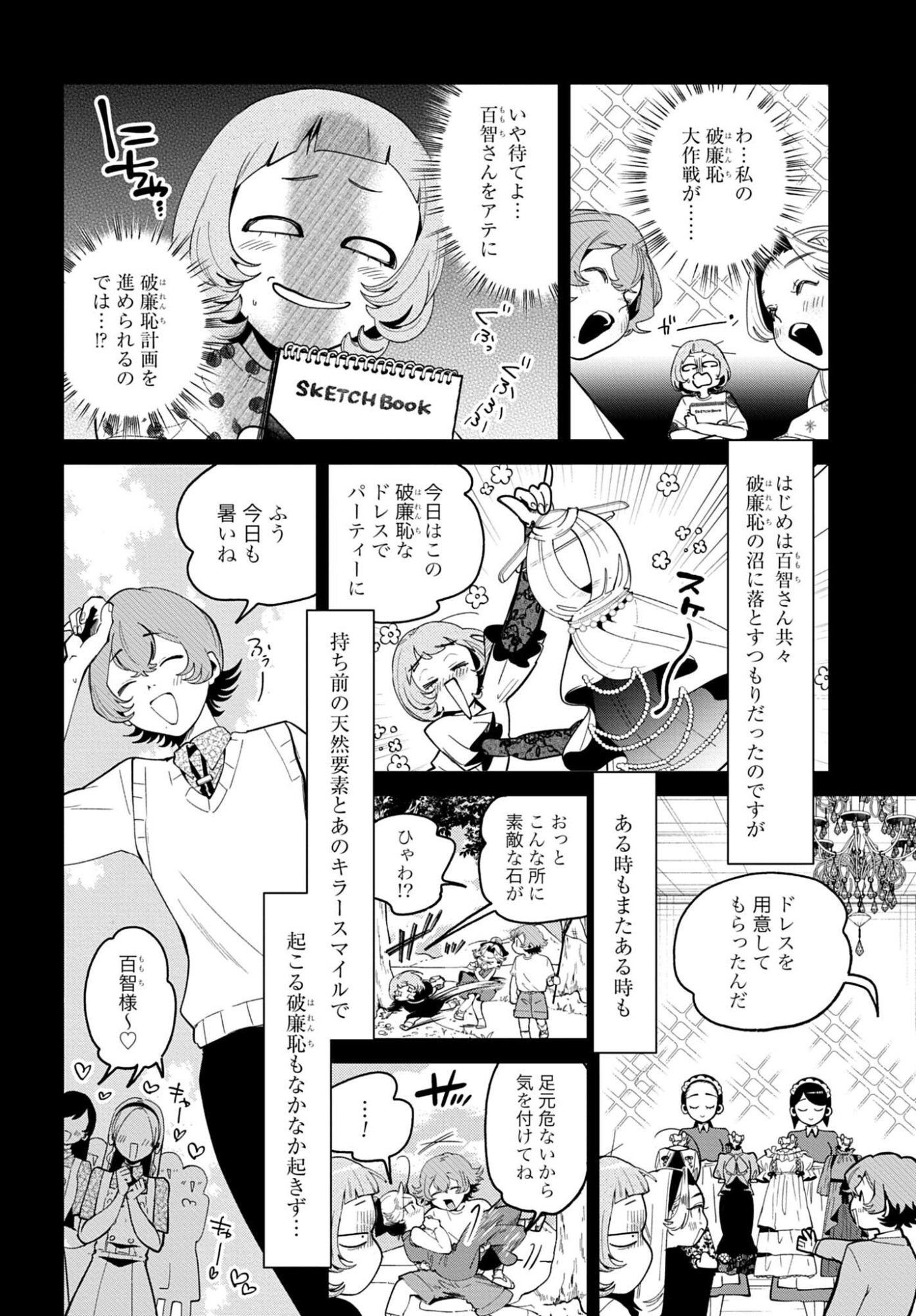 Filter-Goshi no Kanojo - Chapter 66 - Page 12