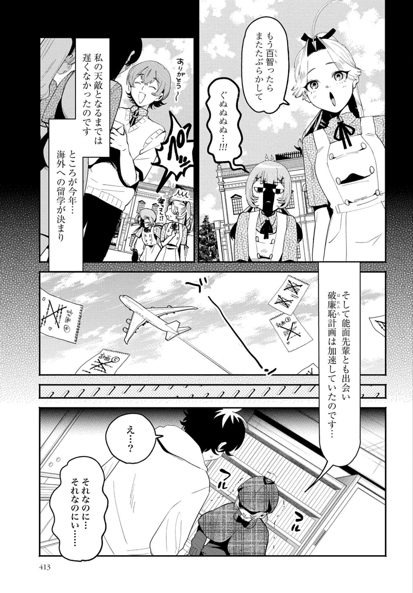 Filter-Goshi no Kanojo - Chapter 66 - Page 13