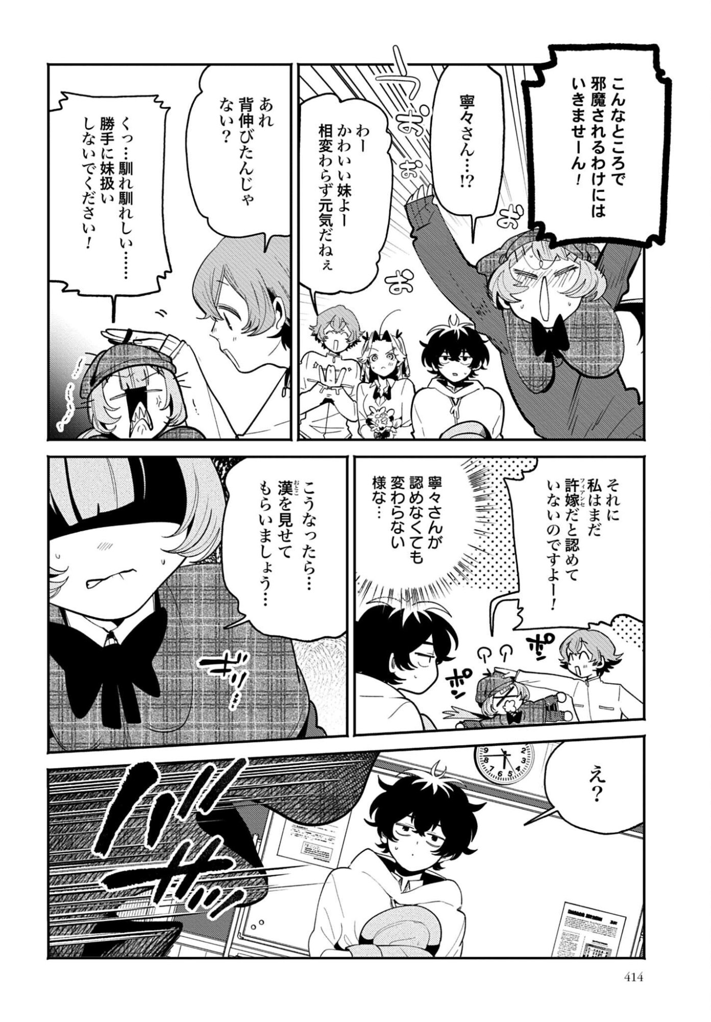Filter-Goshi no Kanojo - Chapter 66 - Page 14