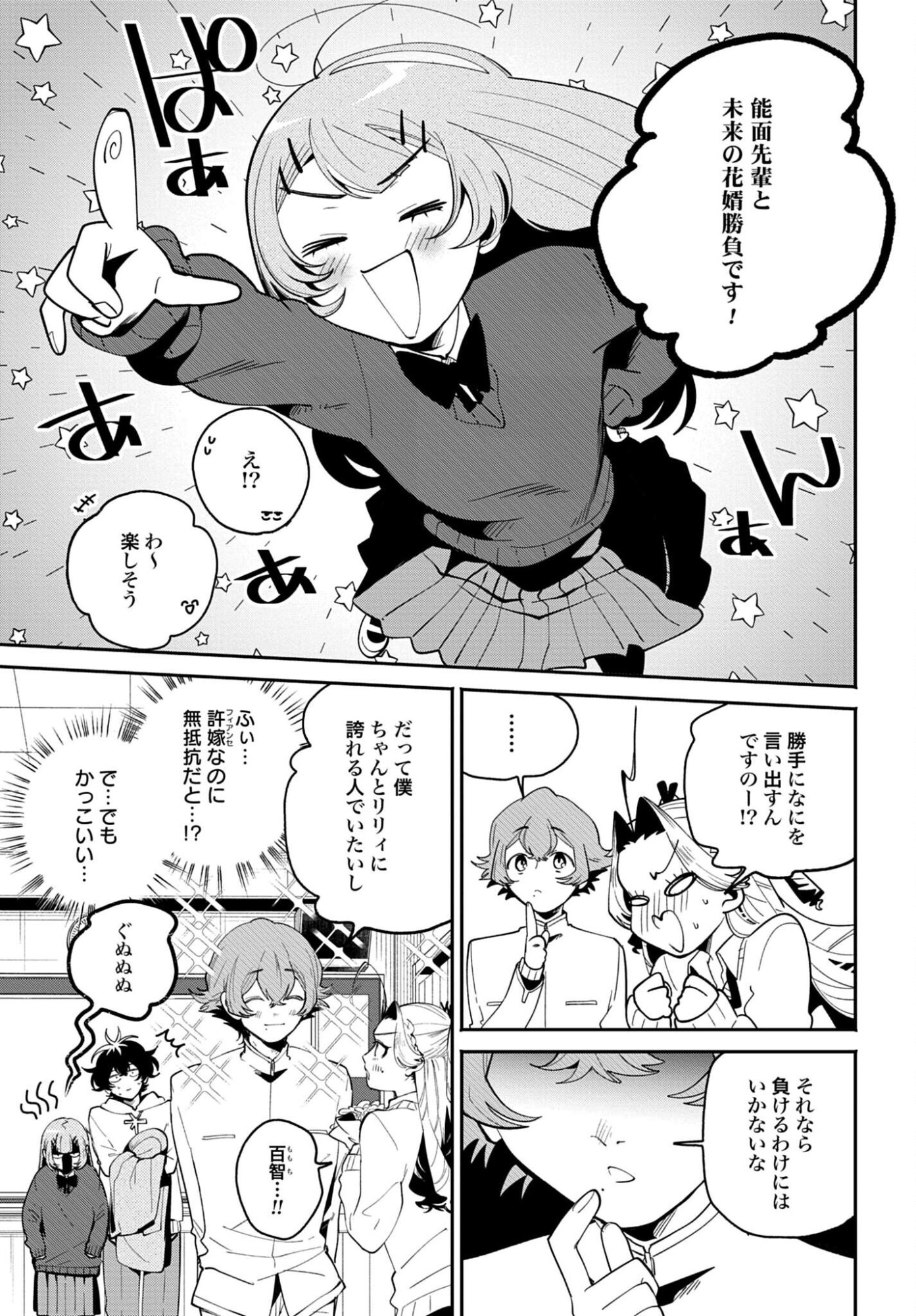 Filter-Goshi no Kanojo - Chapter 66 - Page 15