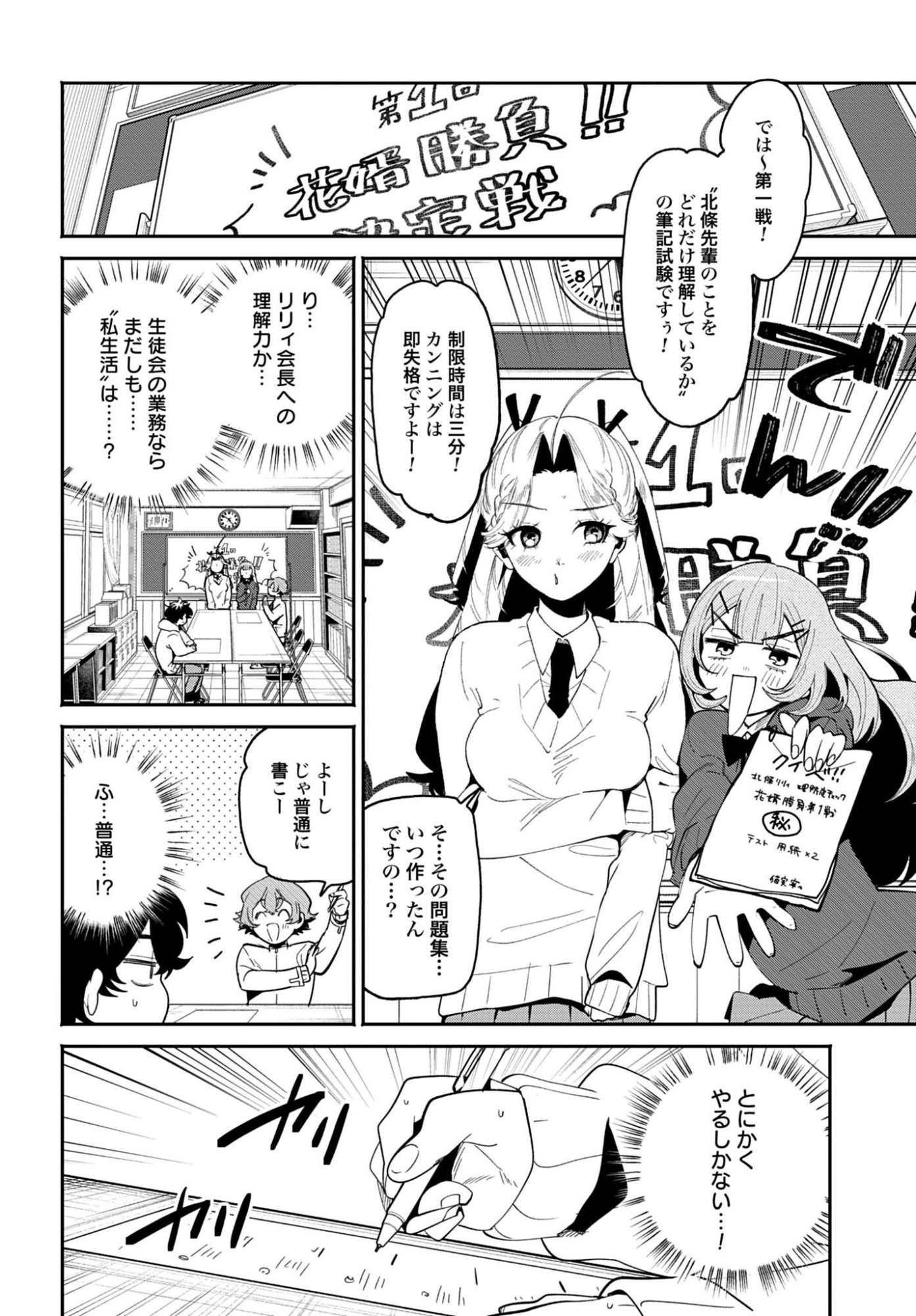 Filter-Goshi no Kanojo - Chapter 66 - Page 16