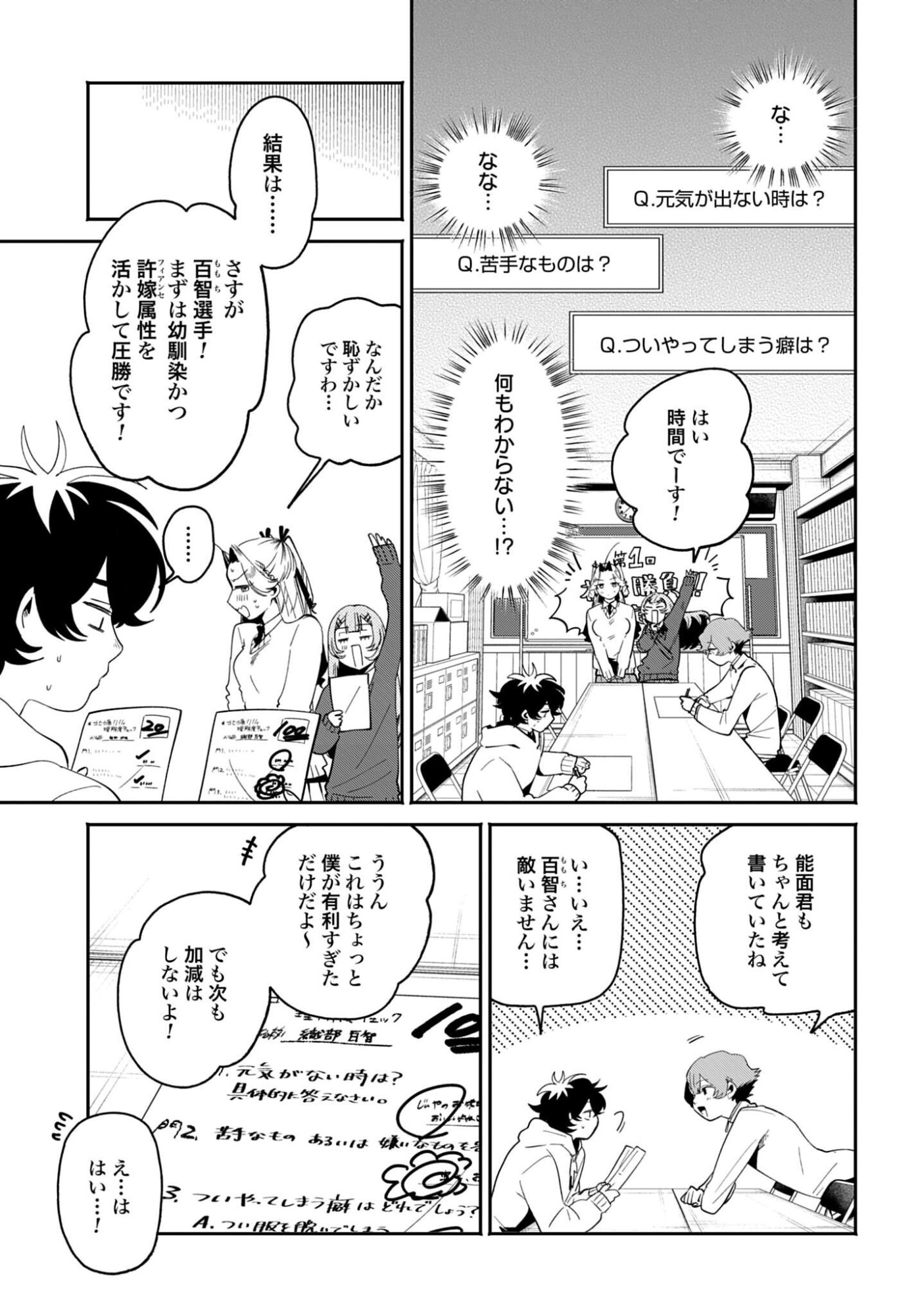 Filter-Goshi no Kanojo - Chapter 66 - Page 17