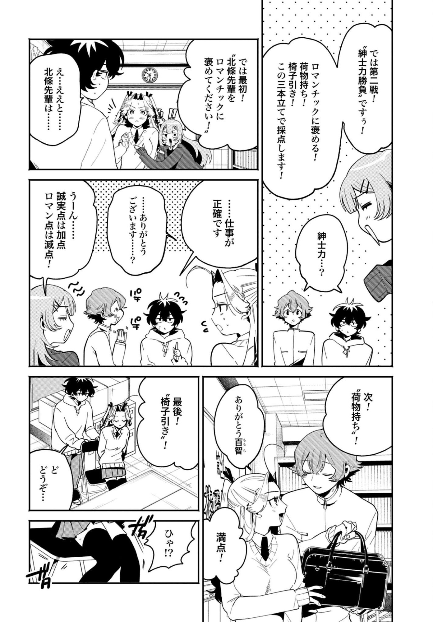Filter-Goshi no Kanojo - Chapter 66 - Page 18