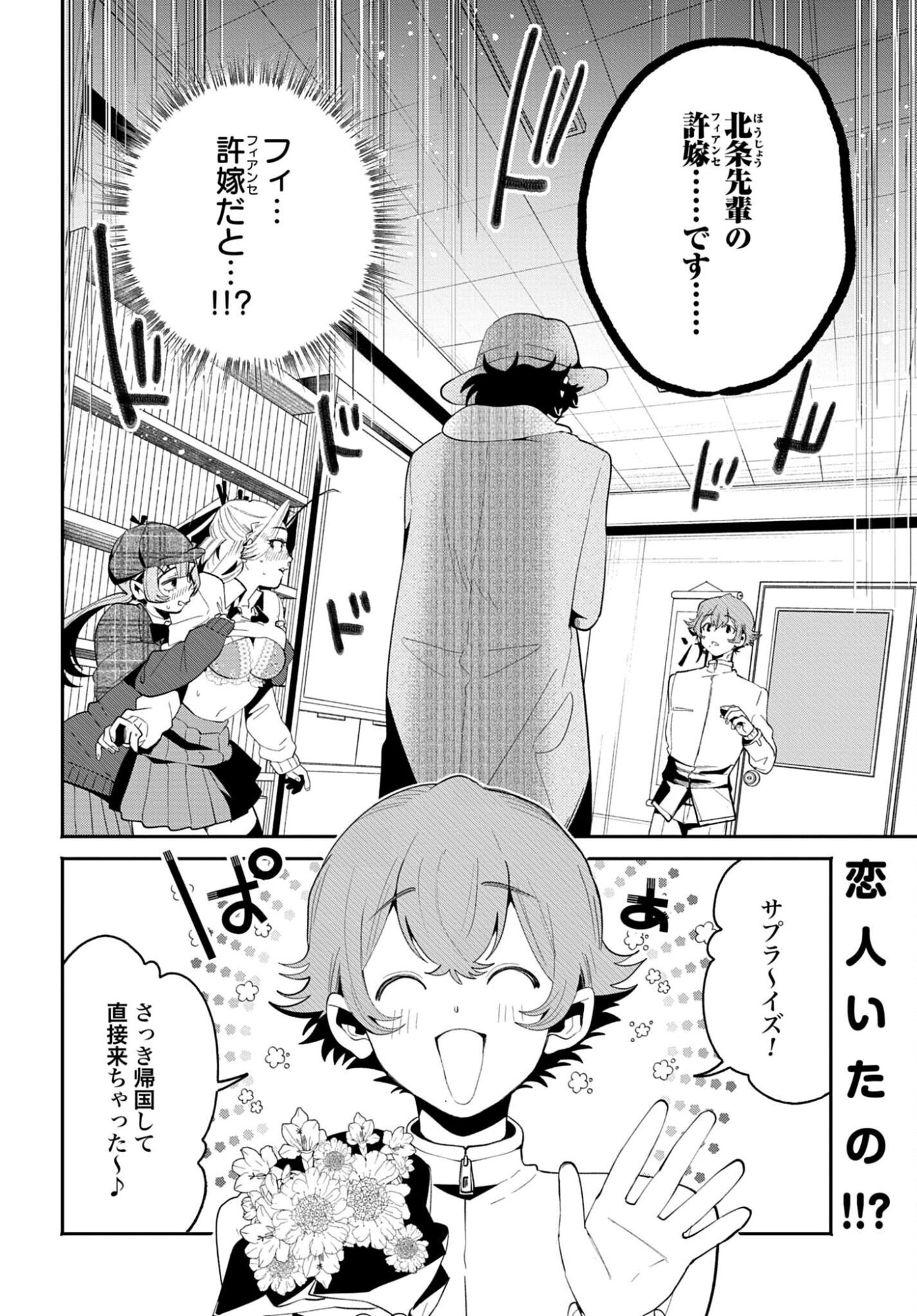 Filter-Goshi no Kanojo - Chapter 66 - Page 2