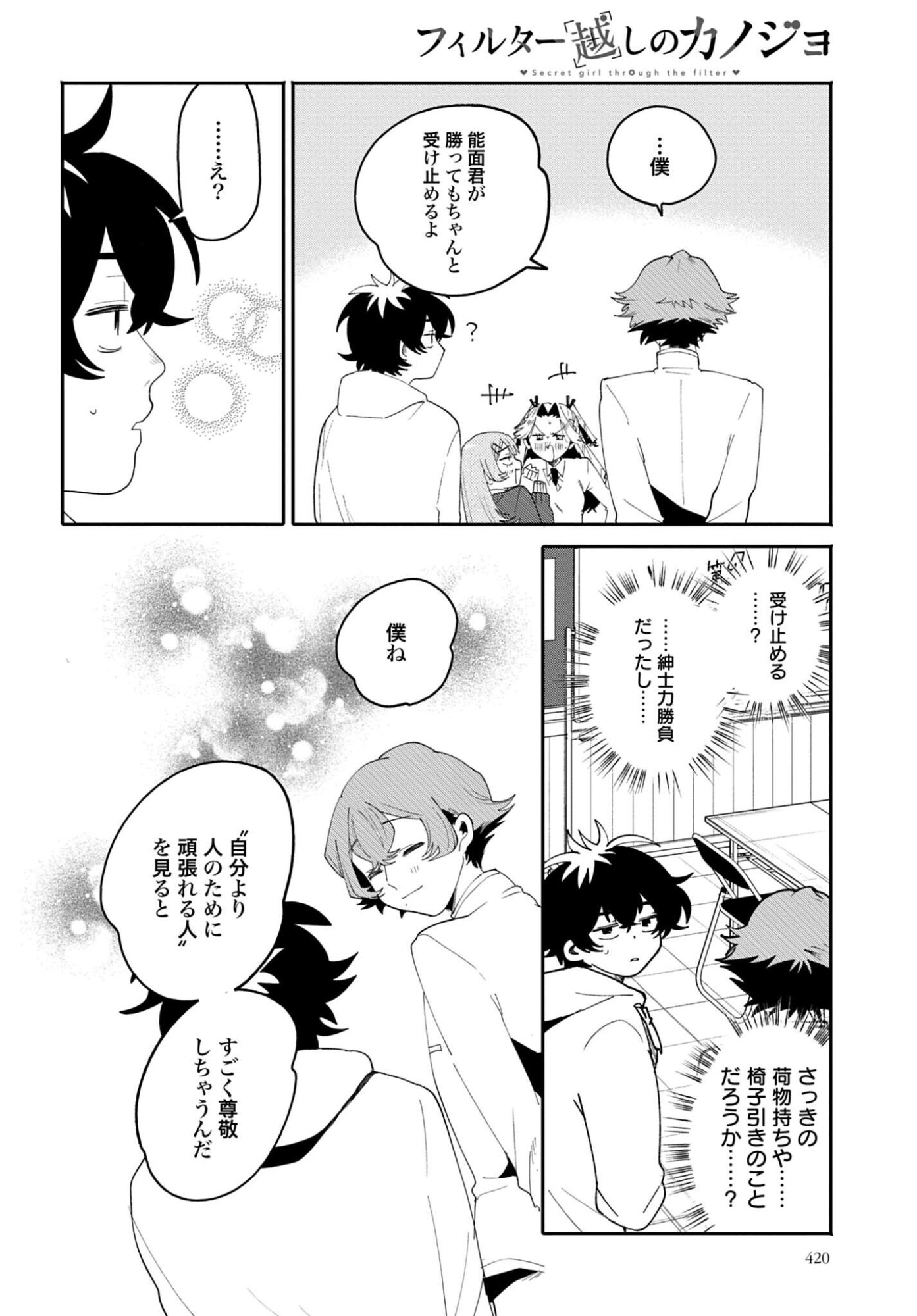 Filter-Goshi no Kanojo - Chapter 66 - Page 20