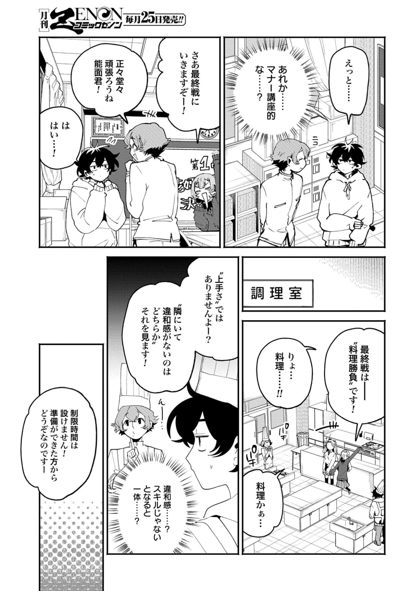 Filter-Goshi no Kanojo - Chapter 66 - Page 21