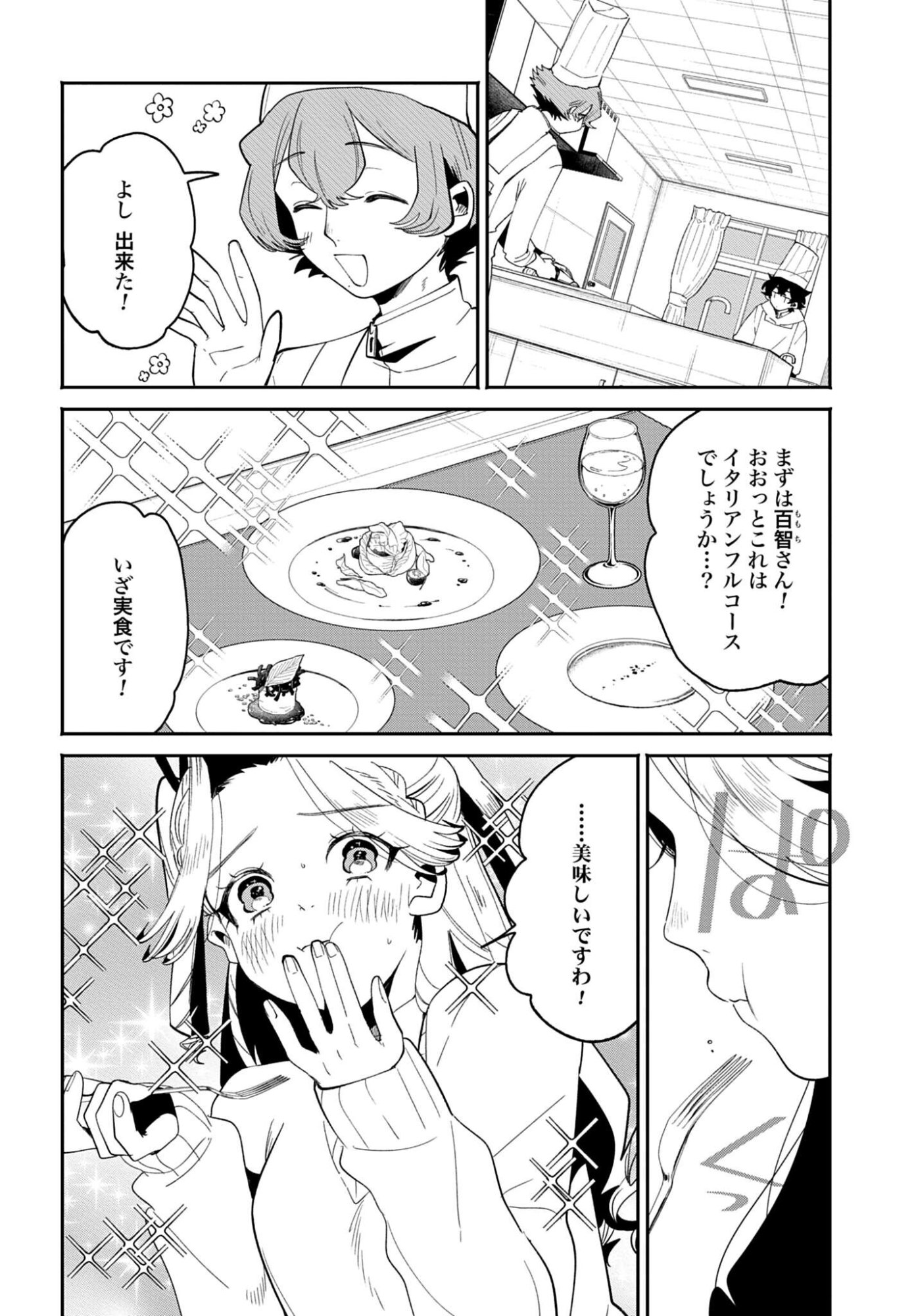 Filter-Goshi no Kanojo - Chapter 66 - Page 22