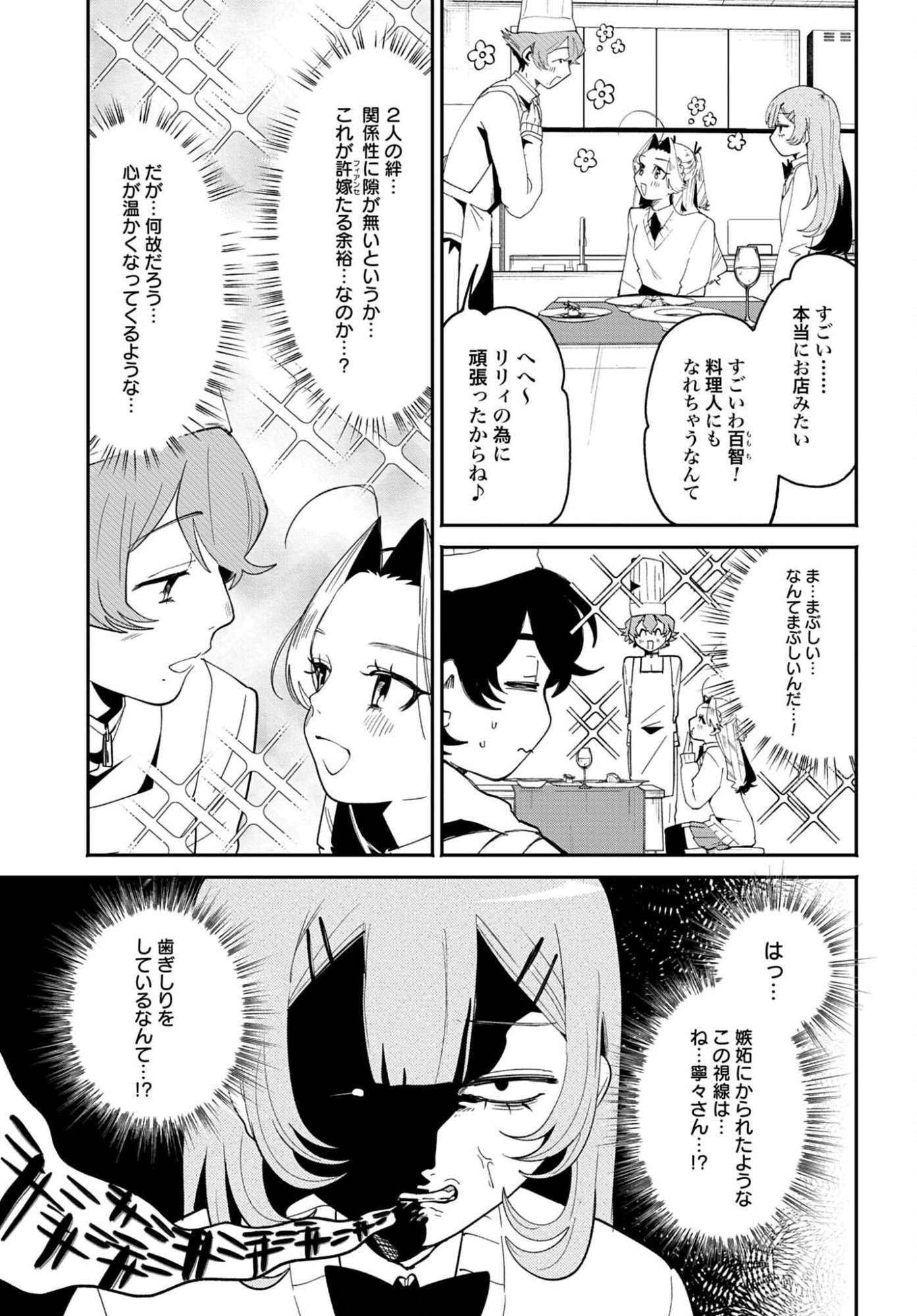 Filter-Goshi no Kanojo - Chapter 66 - Page 23
