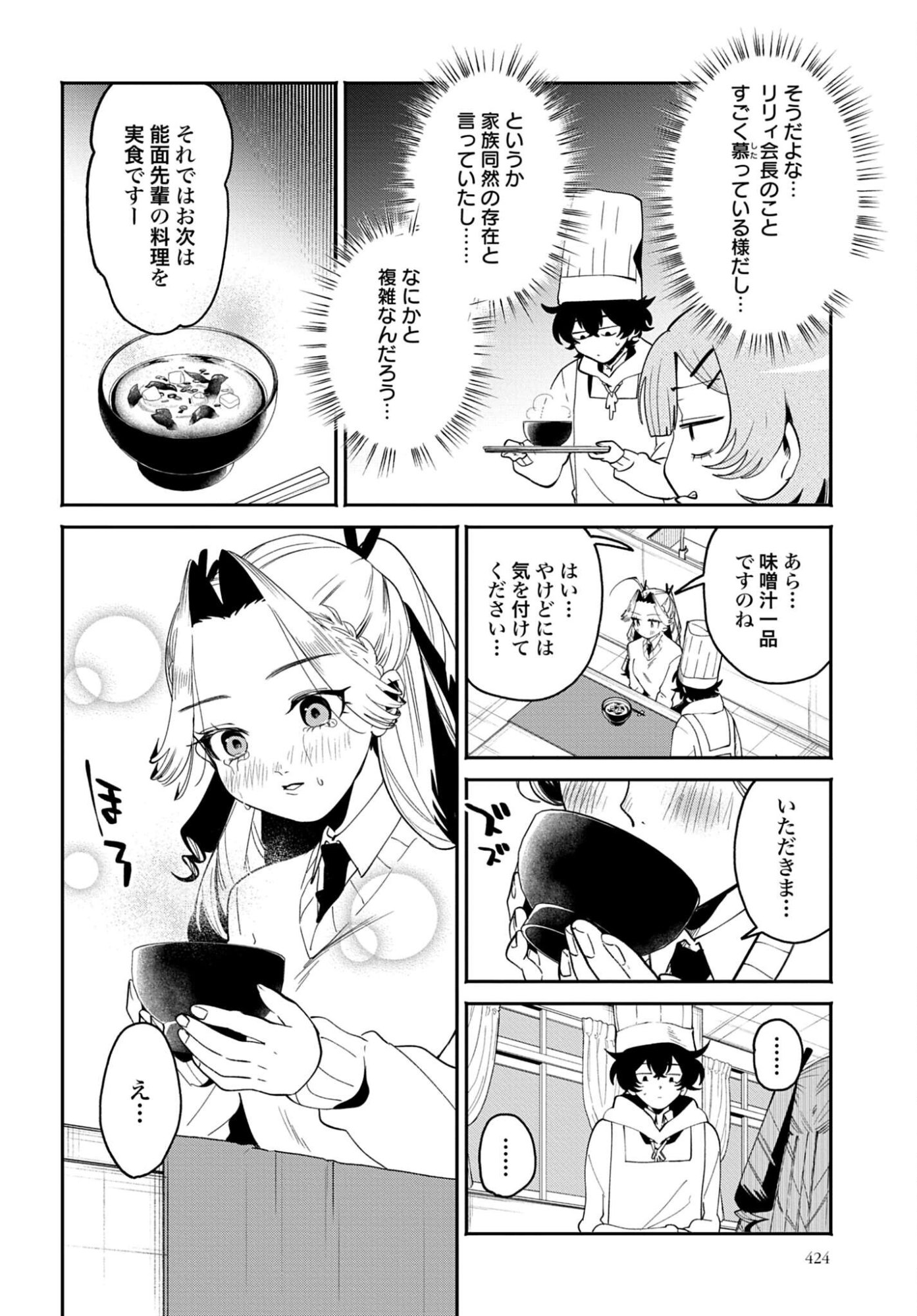 Filter-Goshi no Kanojo - Chapter 66 - Page 24
