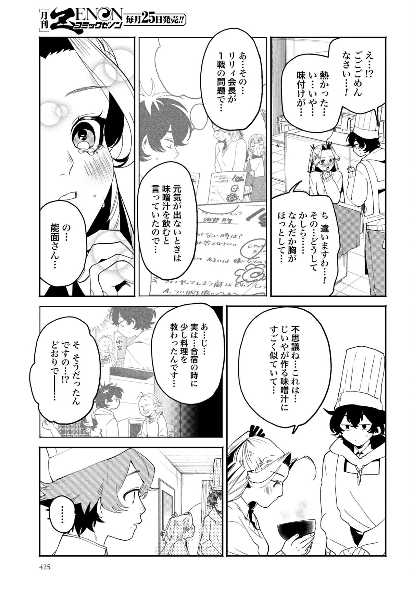 Filter-Goshi no Kanojo - Chapter 66 - Page 25