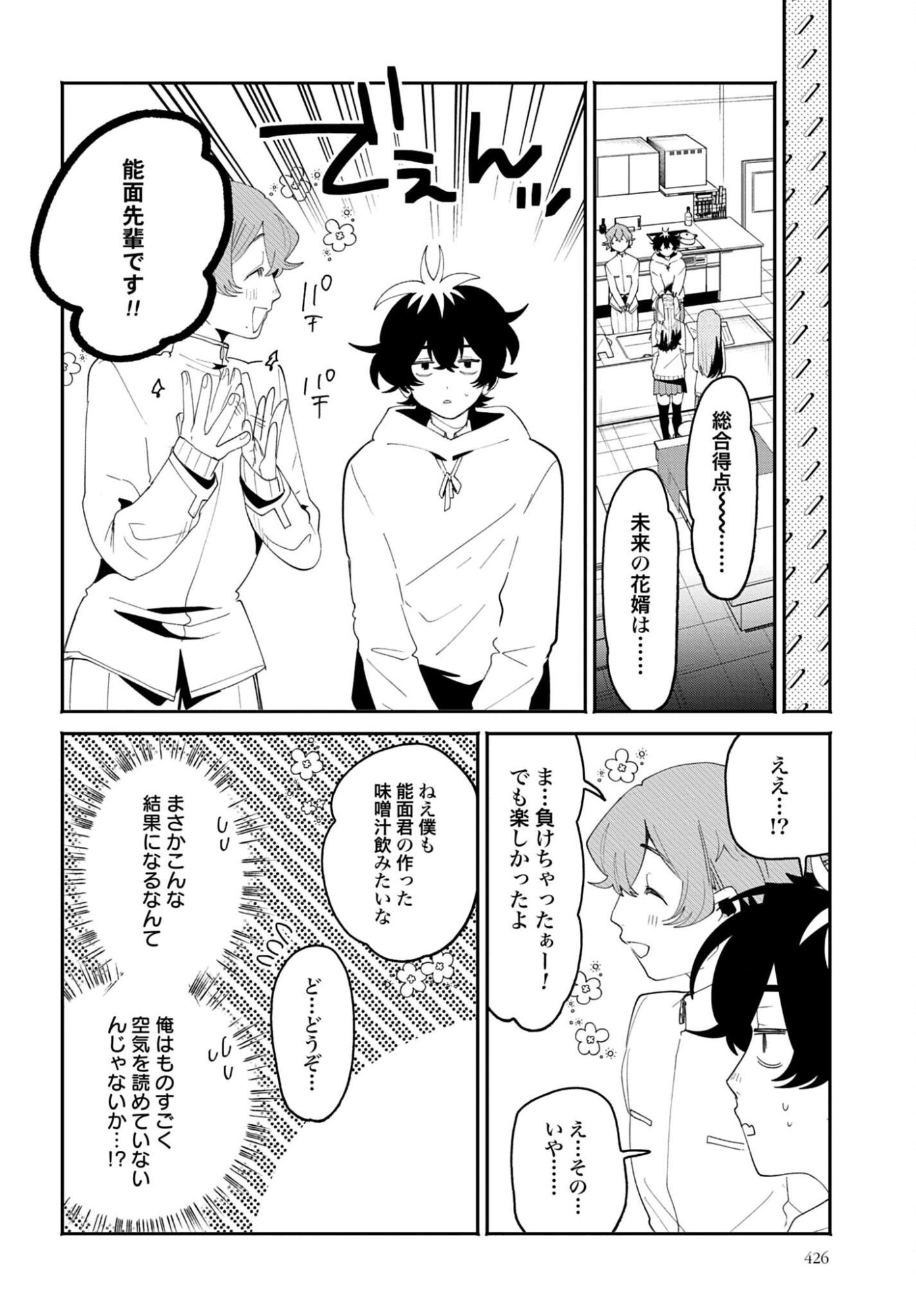 Filter-Goshi no Kanojo - Chapter 66 - Page 26
