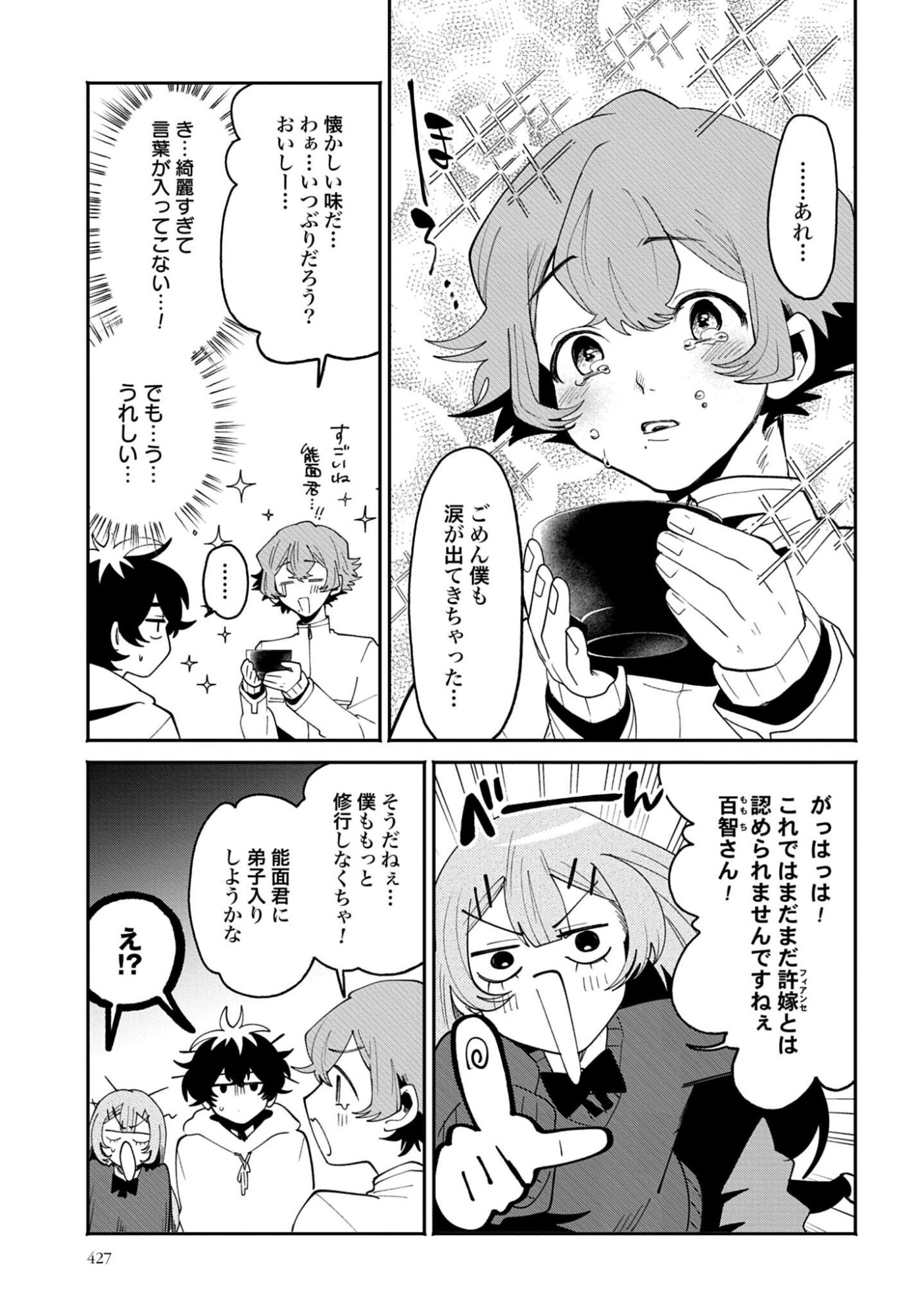 Filter-Goshi no Kanojo - Chapter 66 - Page 27